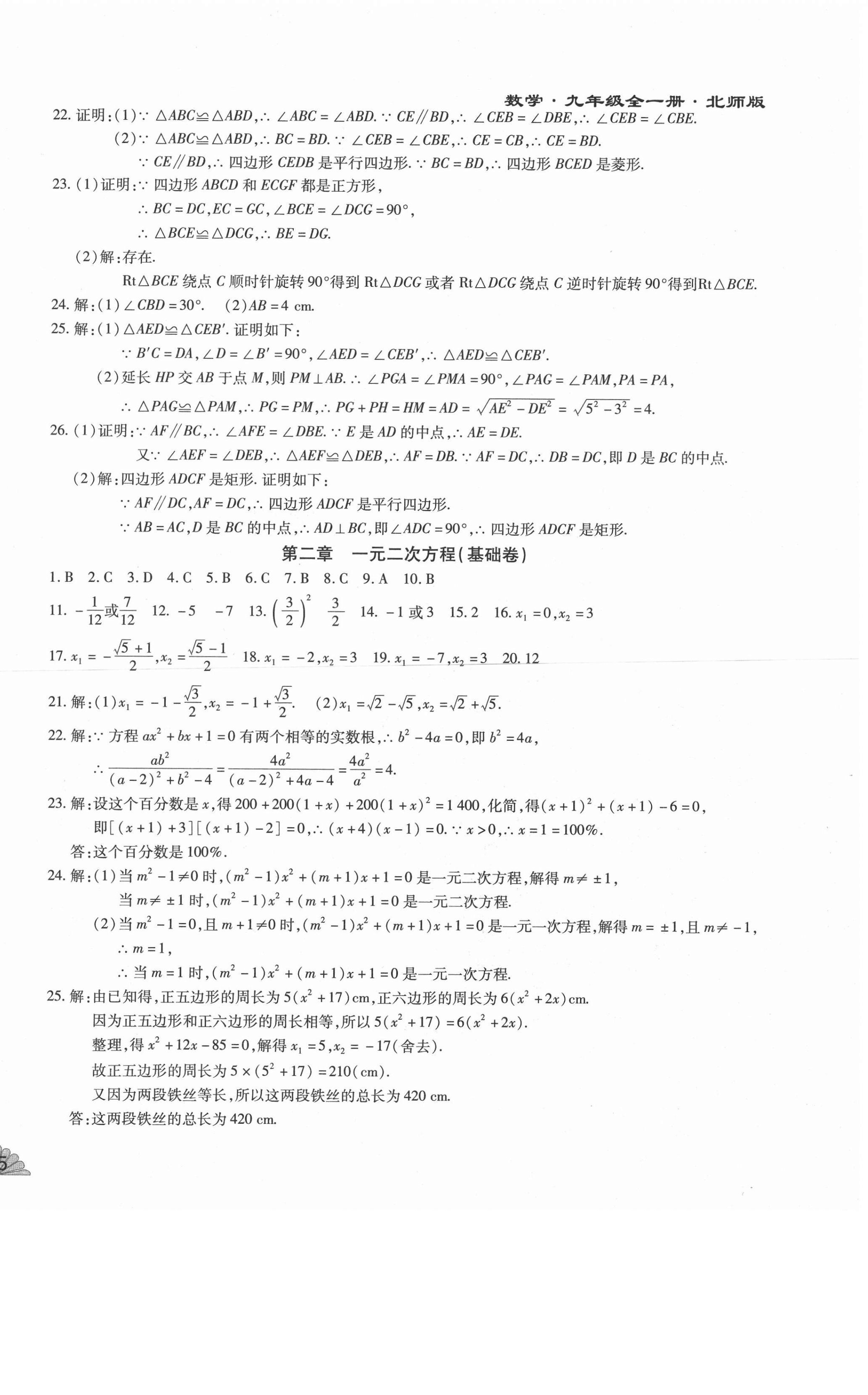 2020年千里馬單元測試卷九年級數(shù)學(xué)全一冊北師大版 第2頁