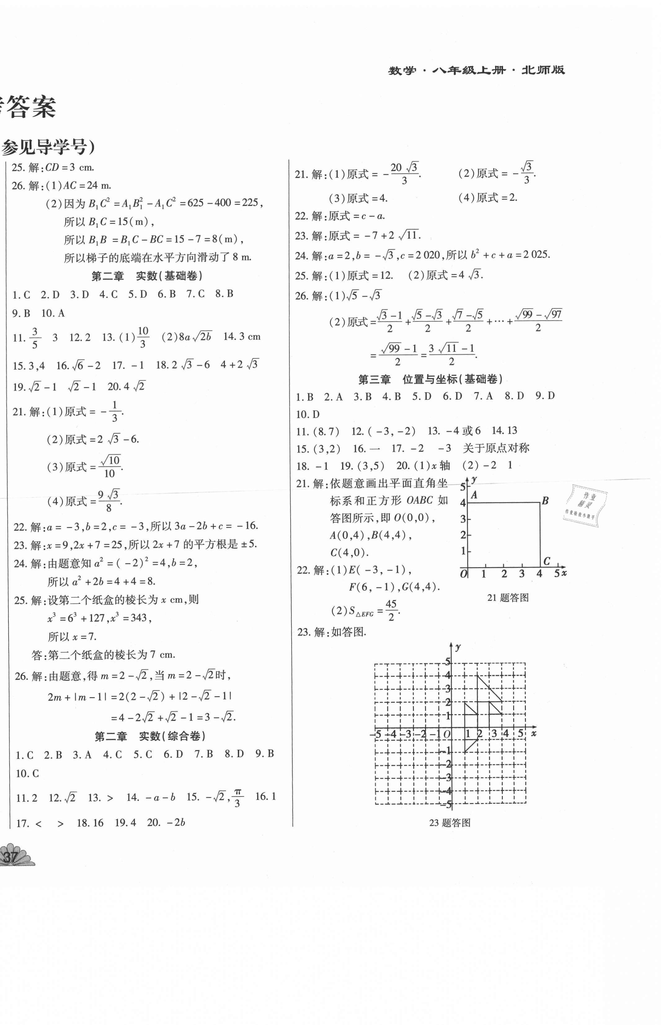 2020年千里馬單元測試卷八年級數(shù)學上冊北師大版 第2頁