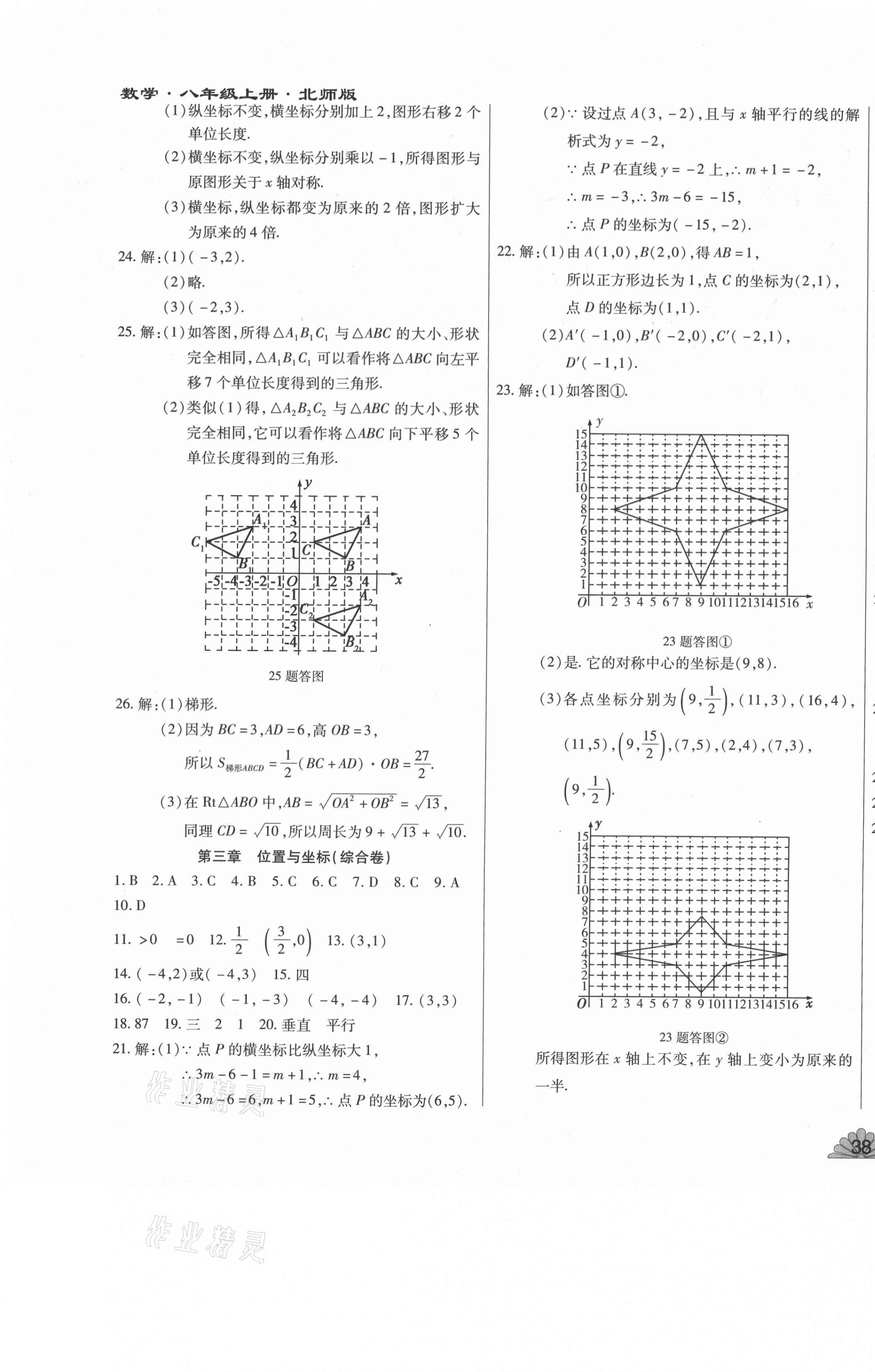 2020年千里馬單元測試卷八年級數(shù)學(xué)上冊北師大版 第3頁