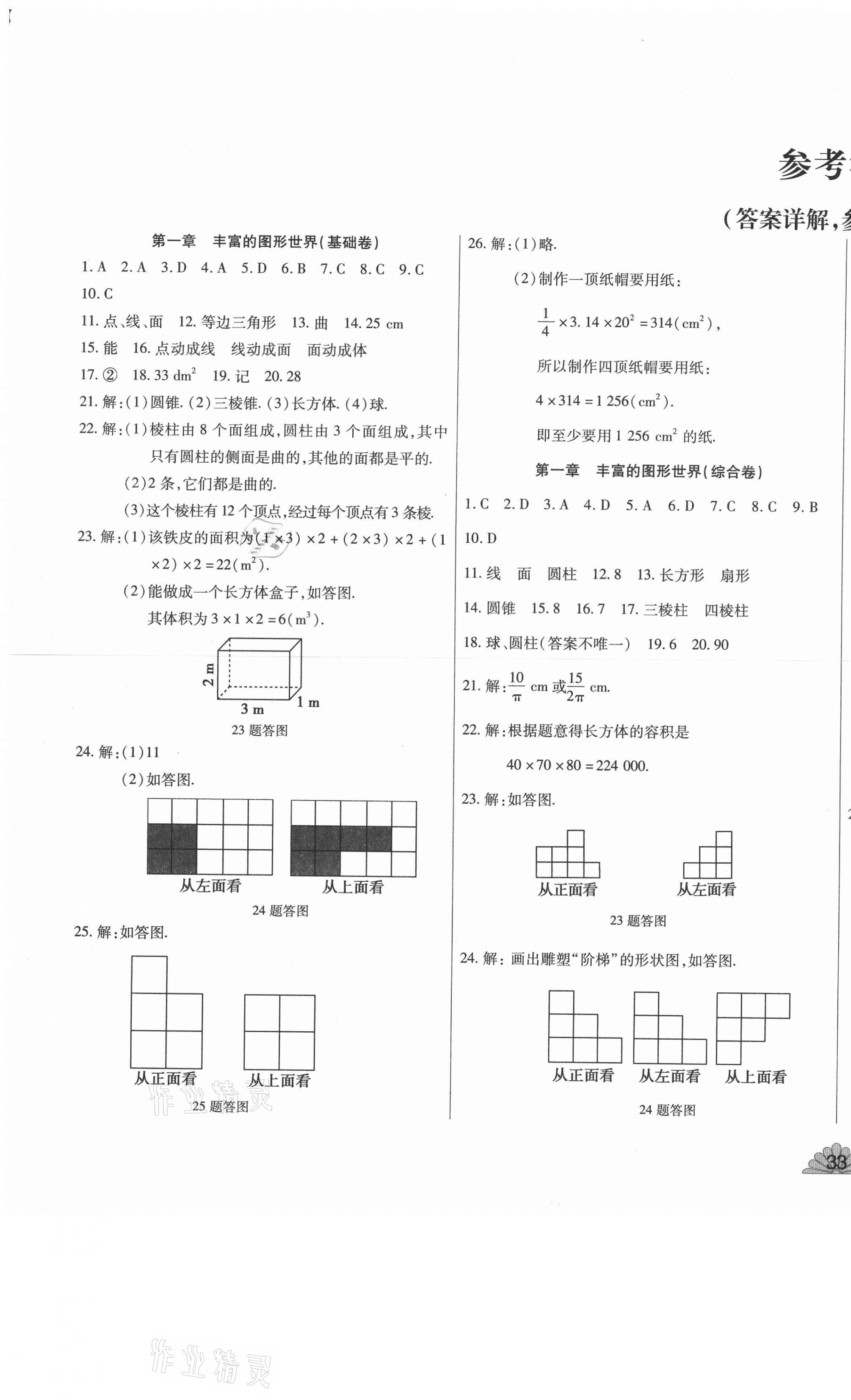 2020年千里馬單元測試卷七年級數(shù)學(xué)上冊北師大版 第1頁