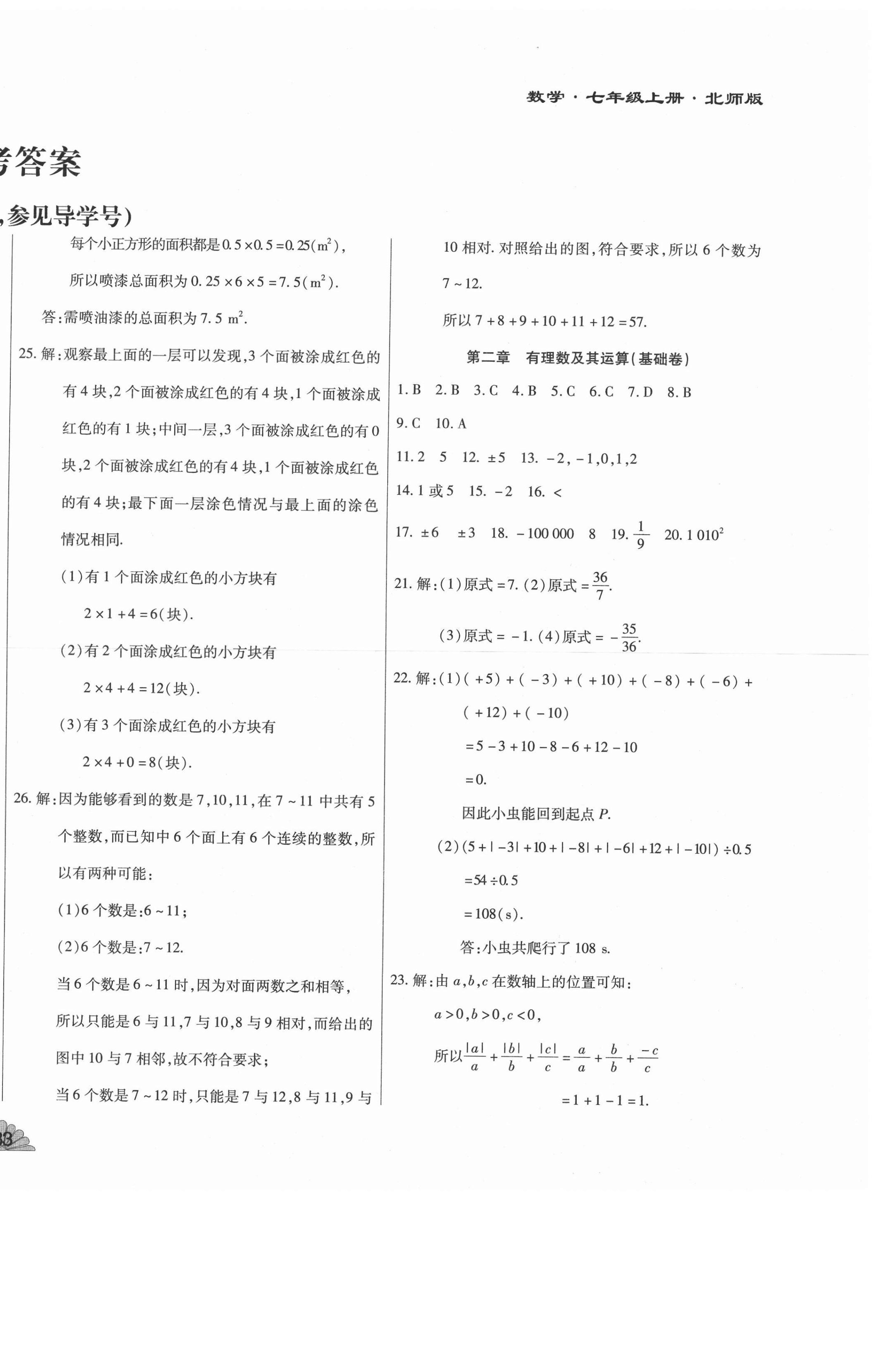 2020年千里馬單元測(cè)試卷七年級(jí)數(shù)學(xué)上冊(cè)北師大版 第2頁(yè)