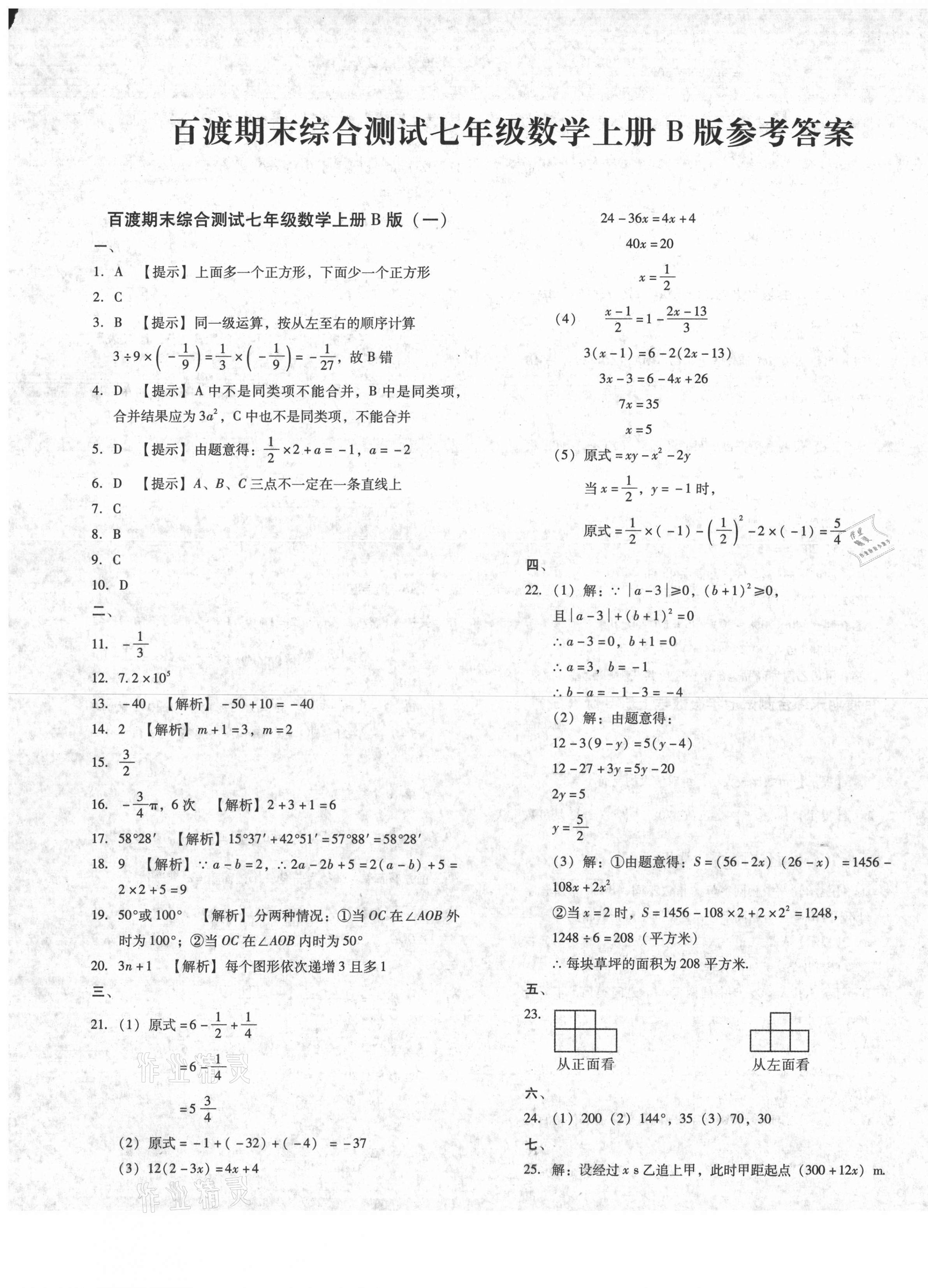 2020年百渡期末综合测试七年级数学上册北师大版 第1页