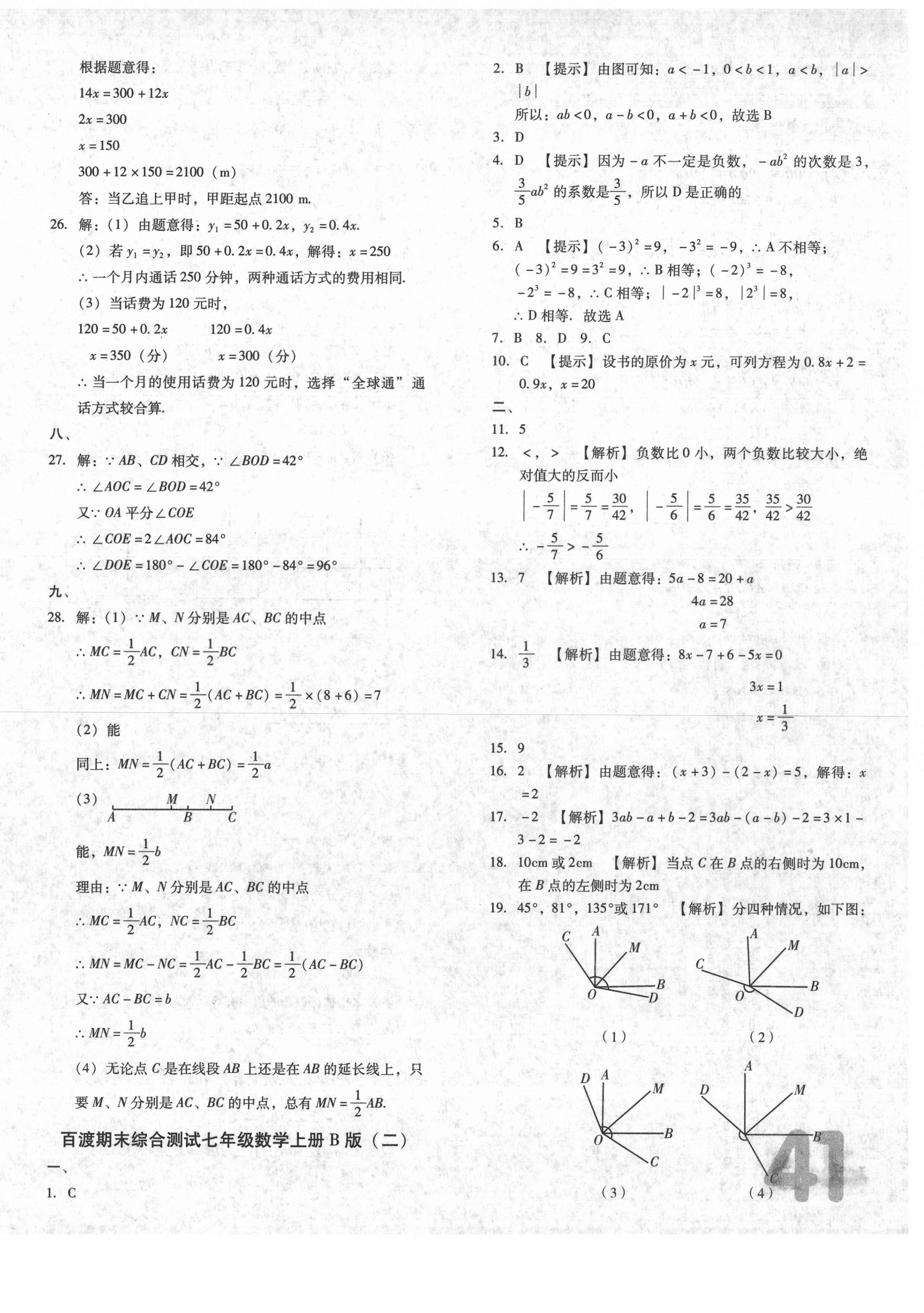 2020年百渡期末综合测试七年级数学上册北师大版 第2页