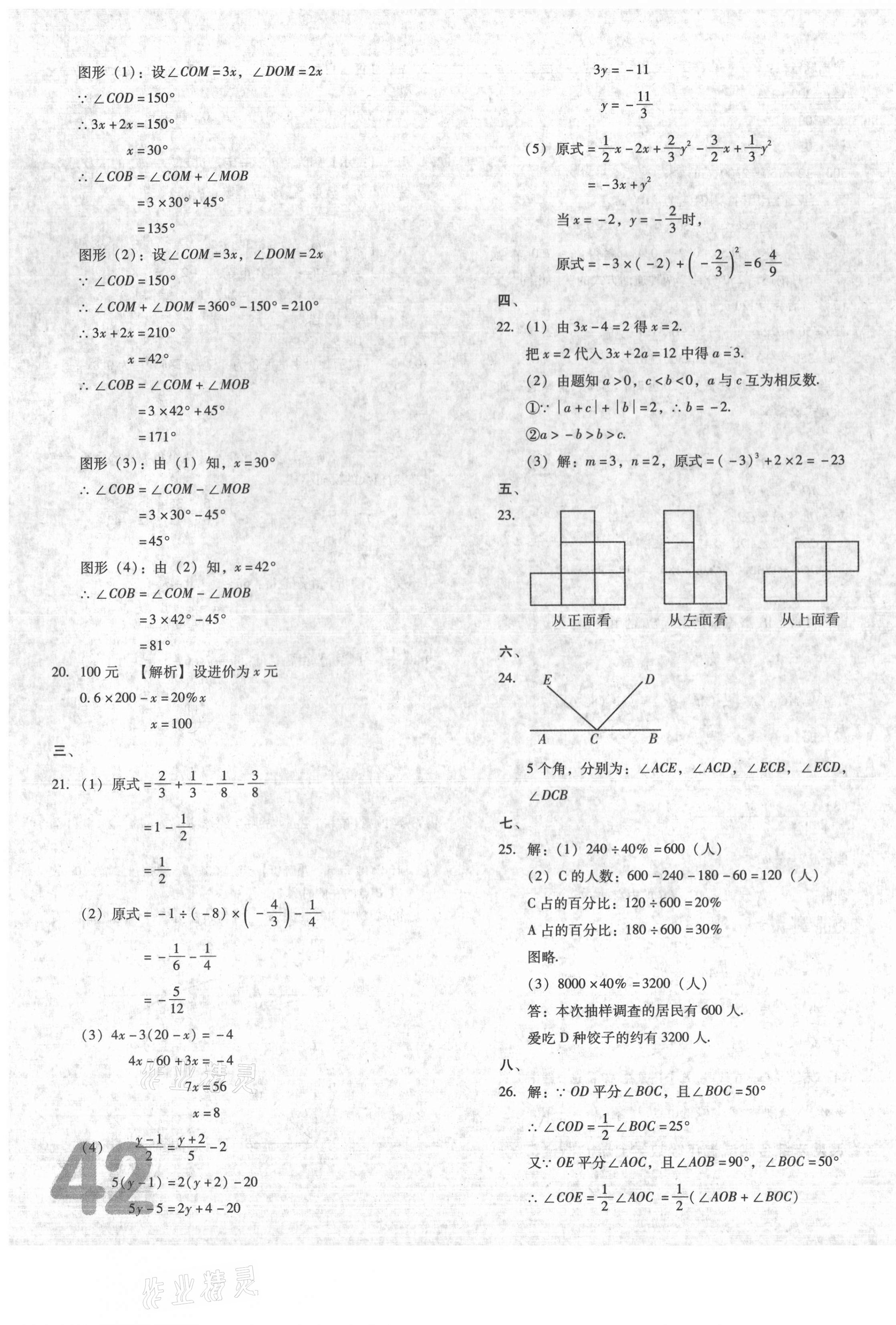 2020年百渡期末综合测试七年级数学上册北师大版 第3页