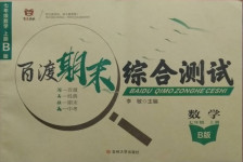 2020年百渡期末综合测试七年级数学上册北师大版