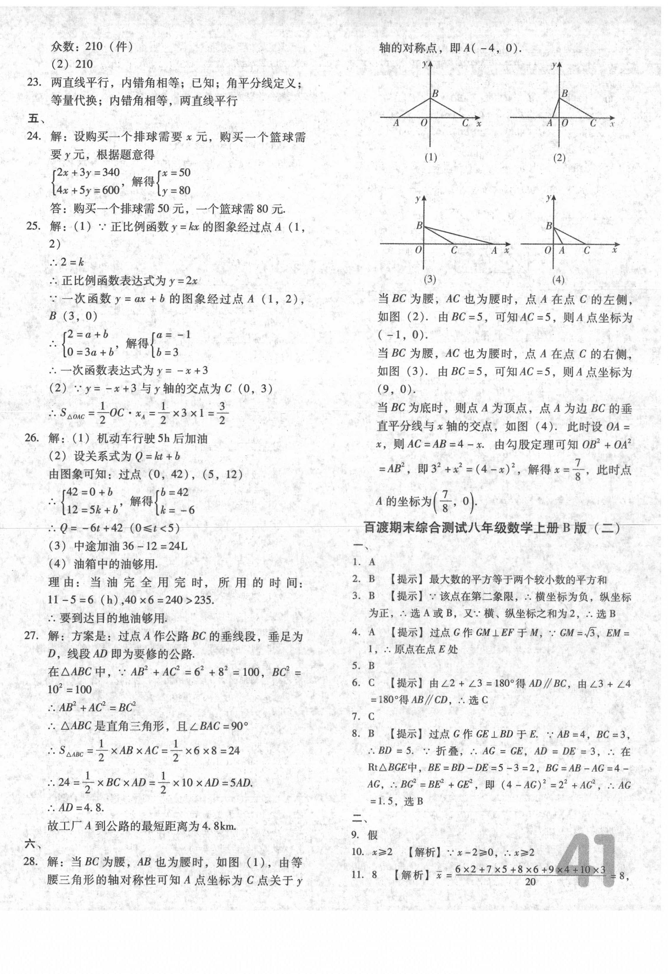 2020年百渡期末综合测试八年级数学上册北师大版 第2页