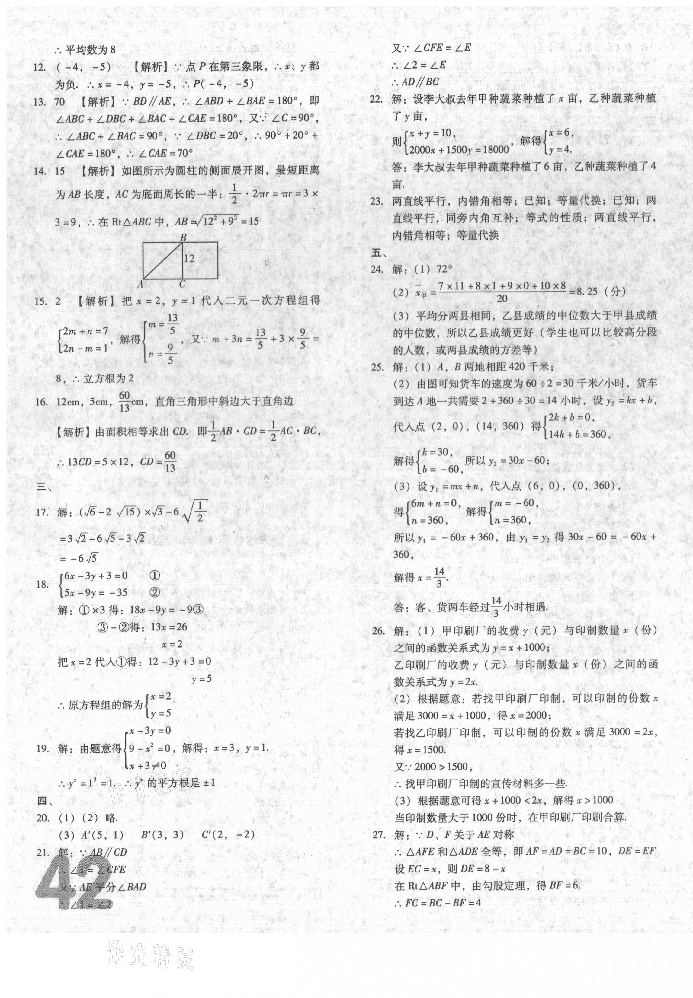 2020年百渡期末综合测试八年级数学上册北师大版 第3页