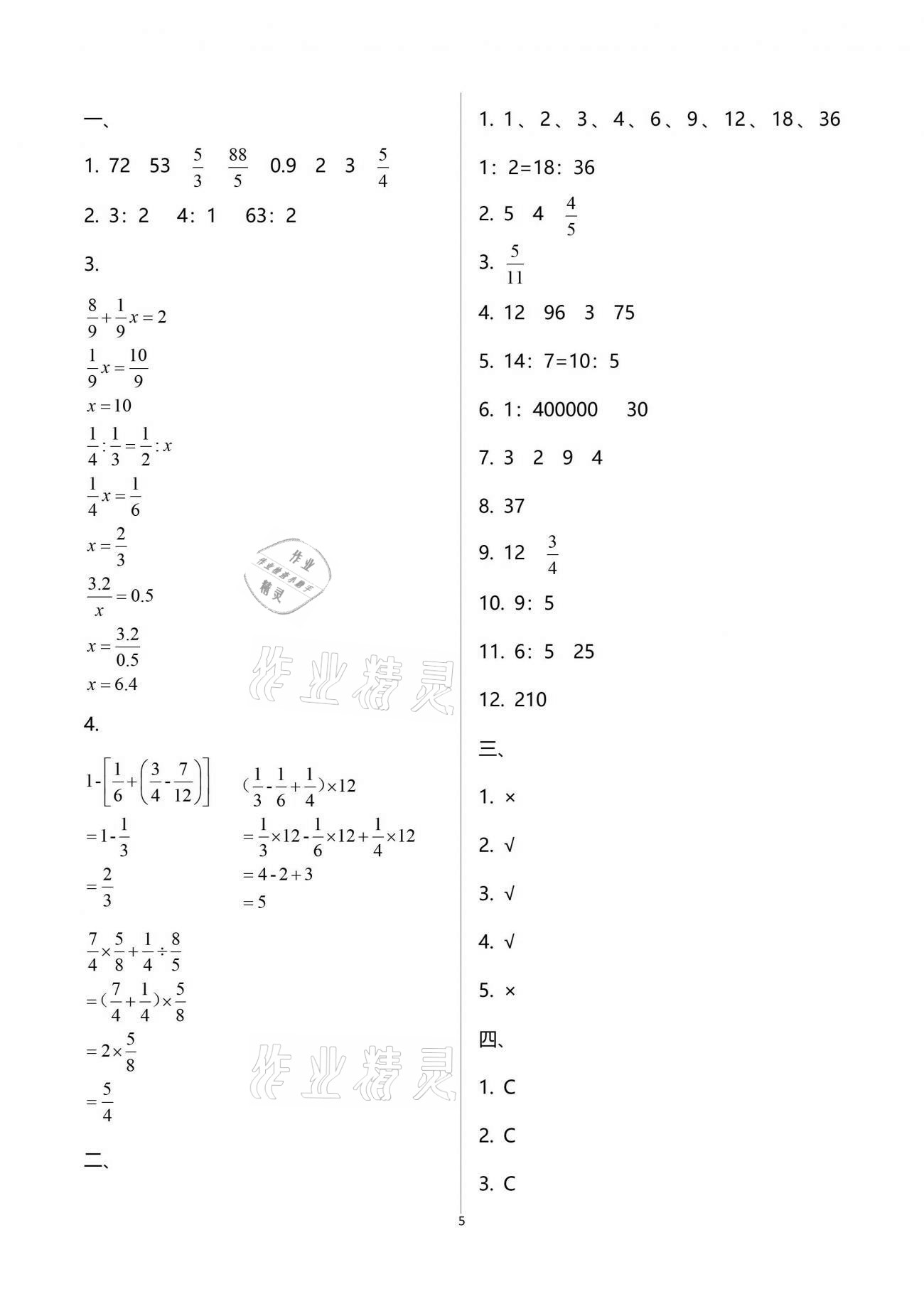 2021年练习与测试六年级数学下册苏教版 参考答案第5页