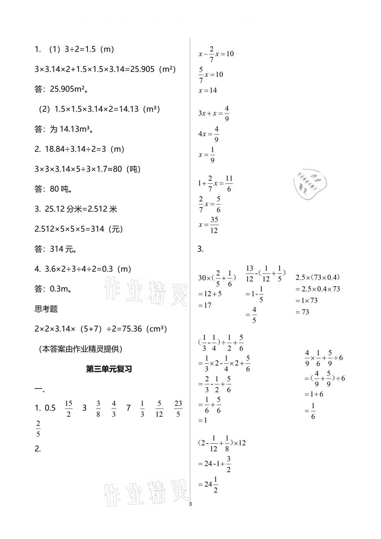 2021年练习与测试六年级数学下册苏教版 参考答案第3页