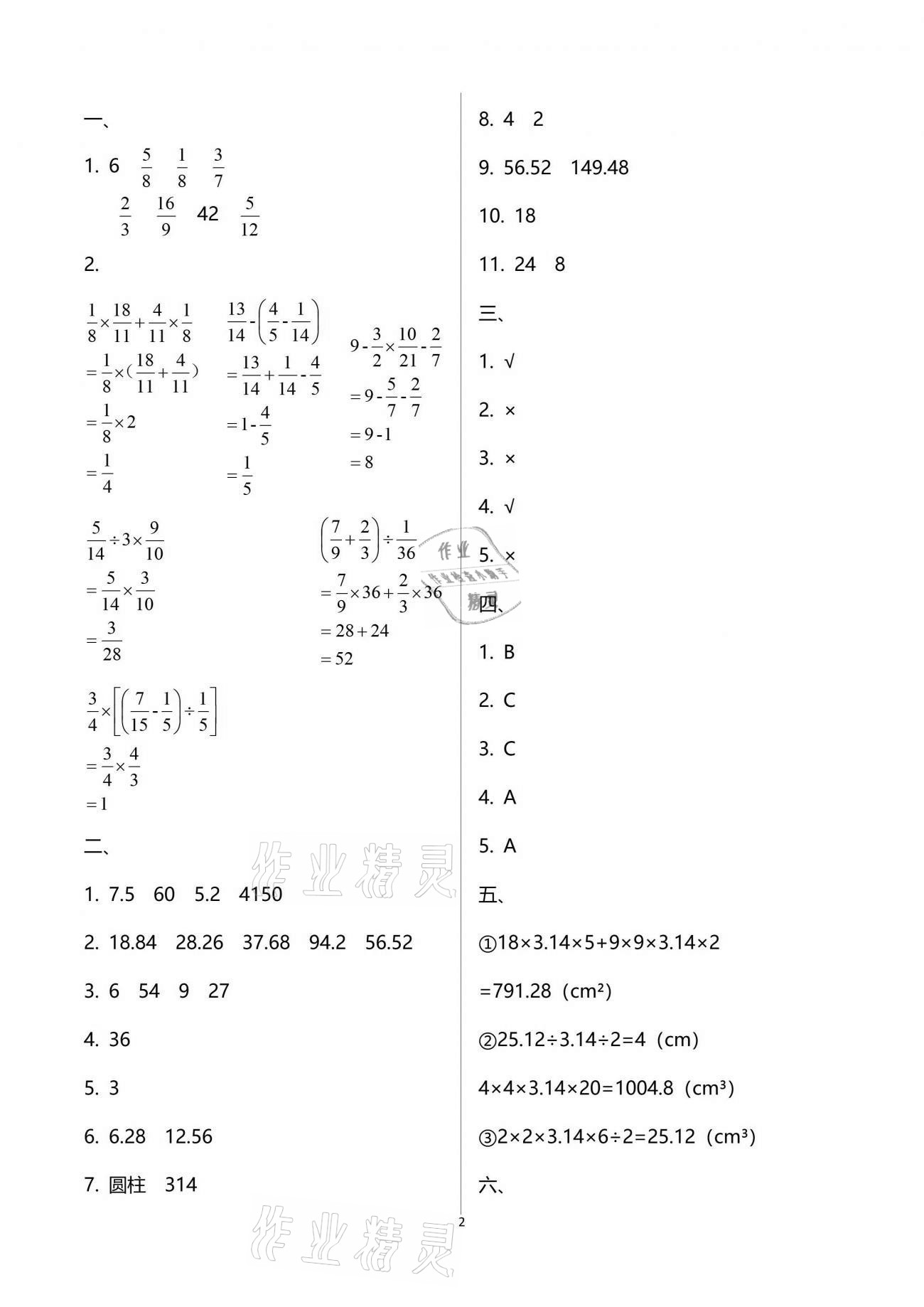 2021年练习与测试六年级数学下册苏教版 参考答案第2页