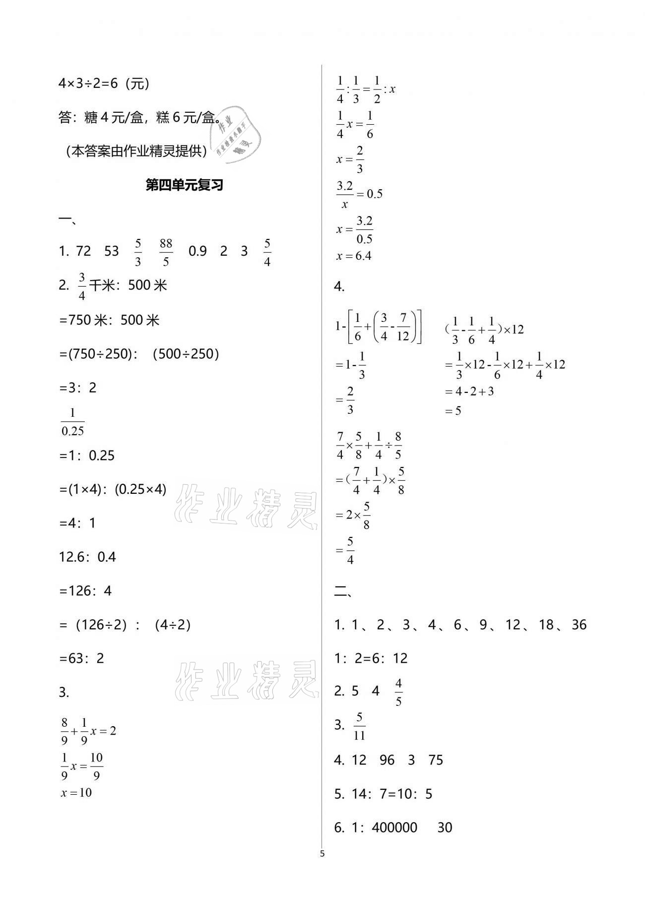 2021年練習(xí)與測(cè)試六年級(jí)數(shù)學(xué)下冊(cè)蘇教版 參考答案第5頁