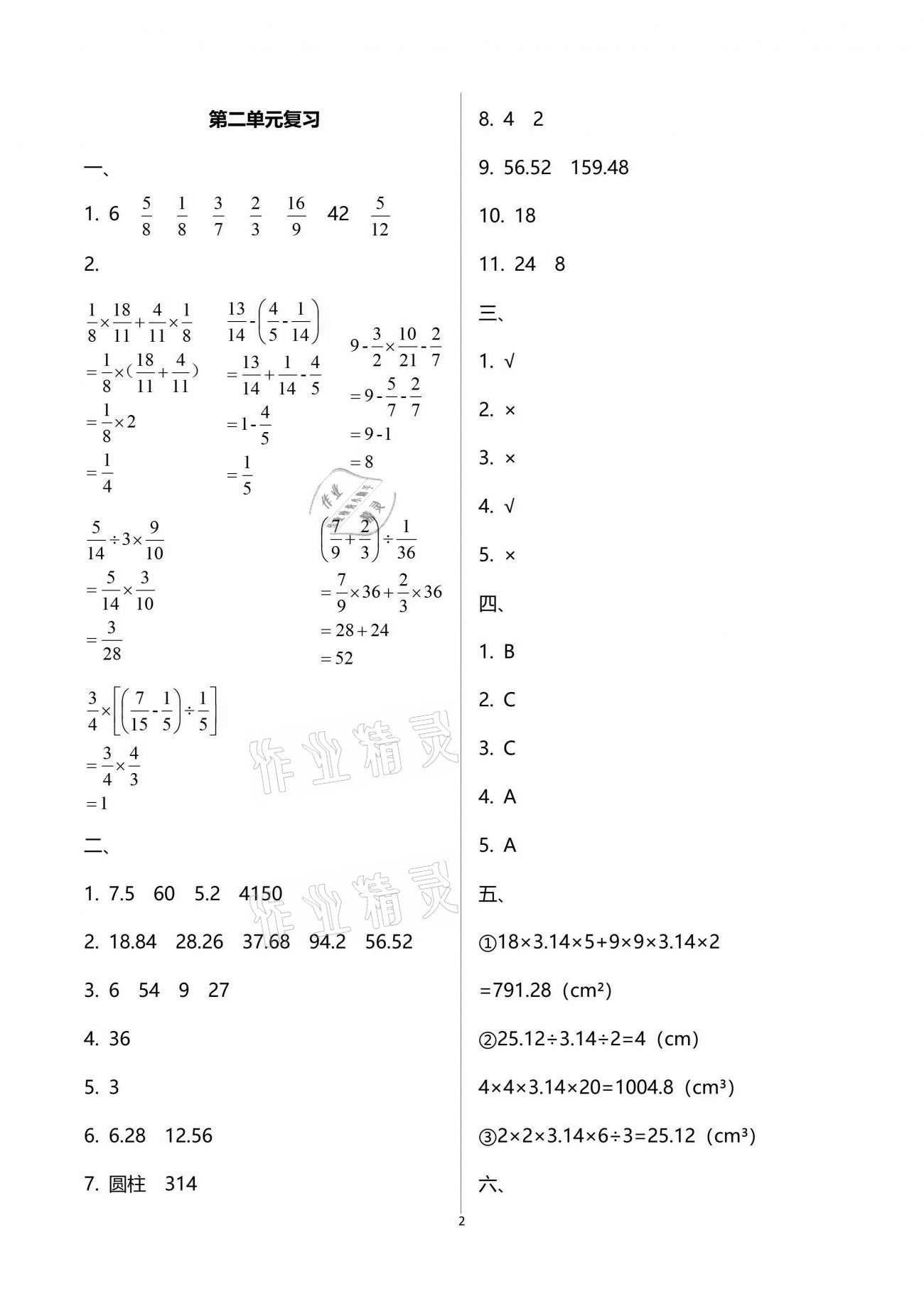 2021年练习与测试六年级数学下册苏教版 参考答案第2页