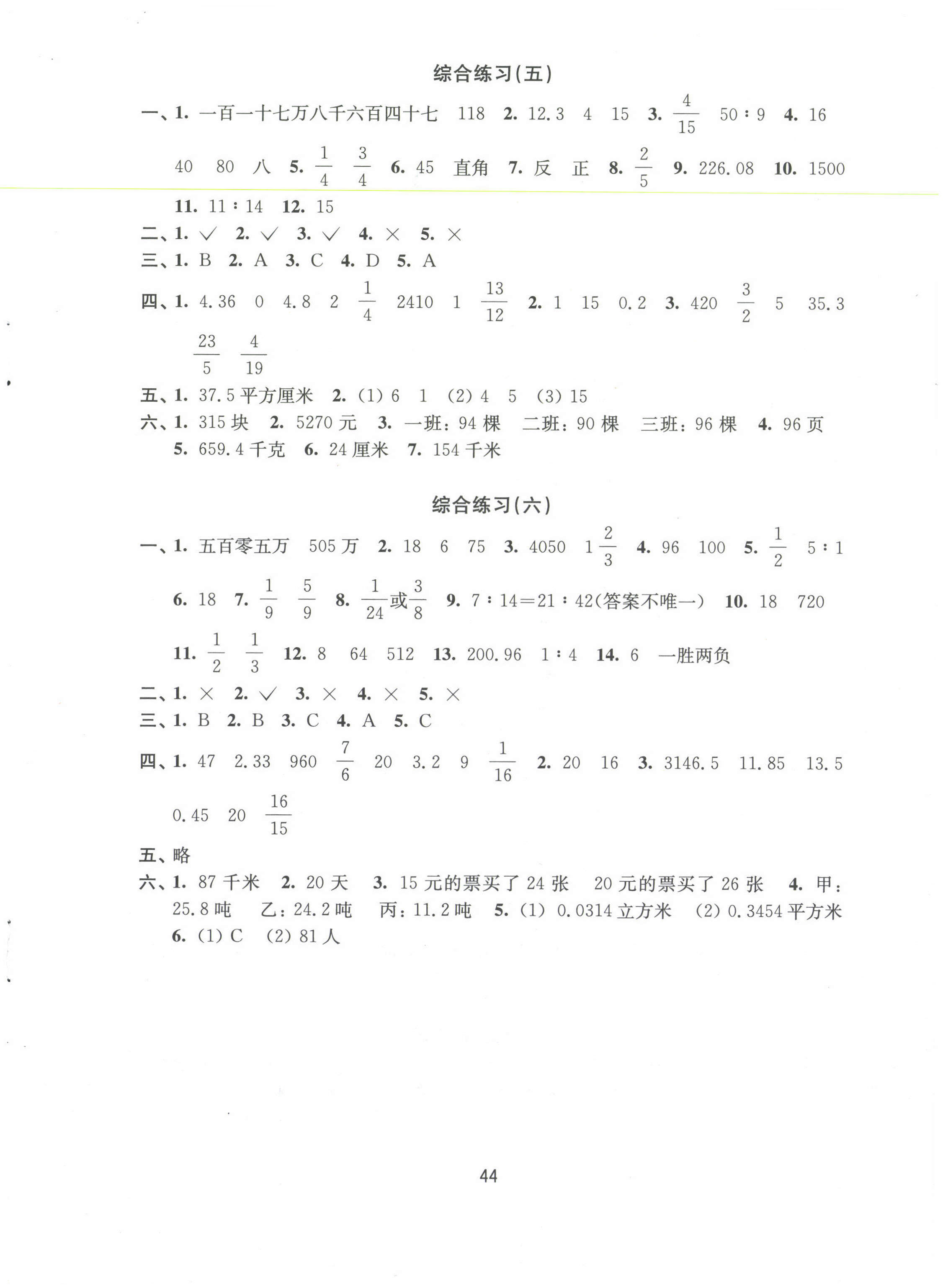 2021年练习与测试六年级数学下册苏教版 参考答案第7页