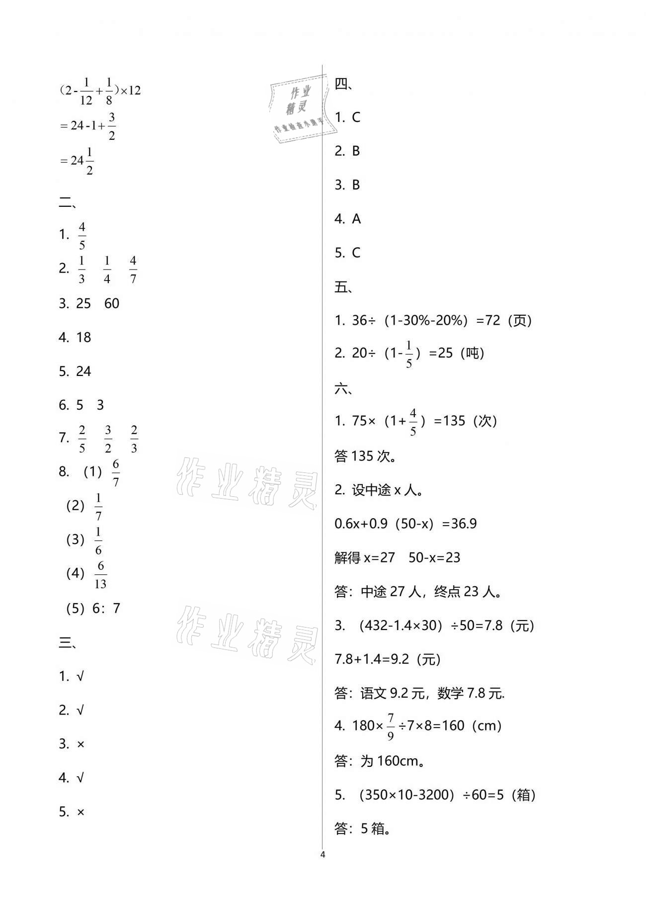 2021年练习与测试六年级数学下册苏教版 参考答案第4页