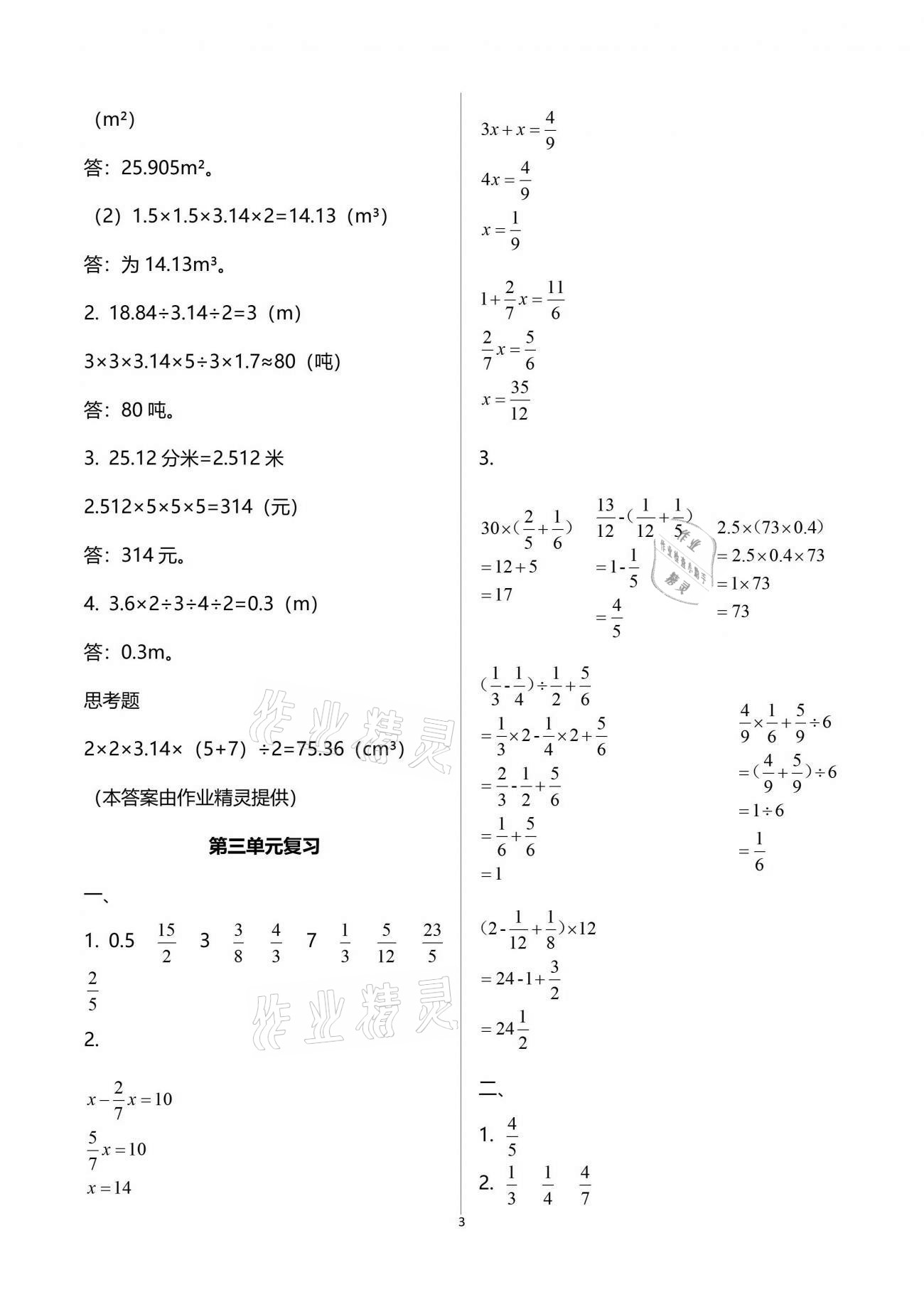 2021年練習(xí)與測(cè)試六年級(jí)數(shù)學(xué)下冊(cè)蘇教版 參考答案第3頁