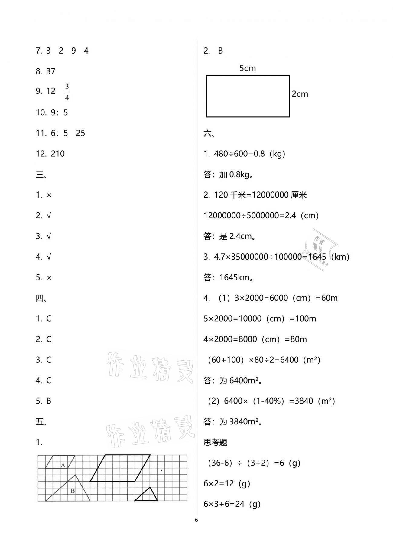 2021年練習(xí)與測試六年級數(shù)學(xué)下冊蘇教版 參考答案第6頁