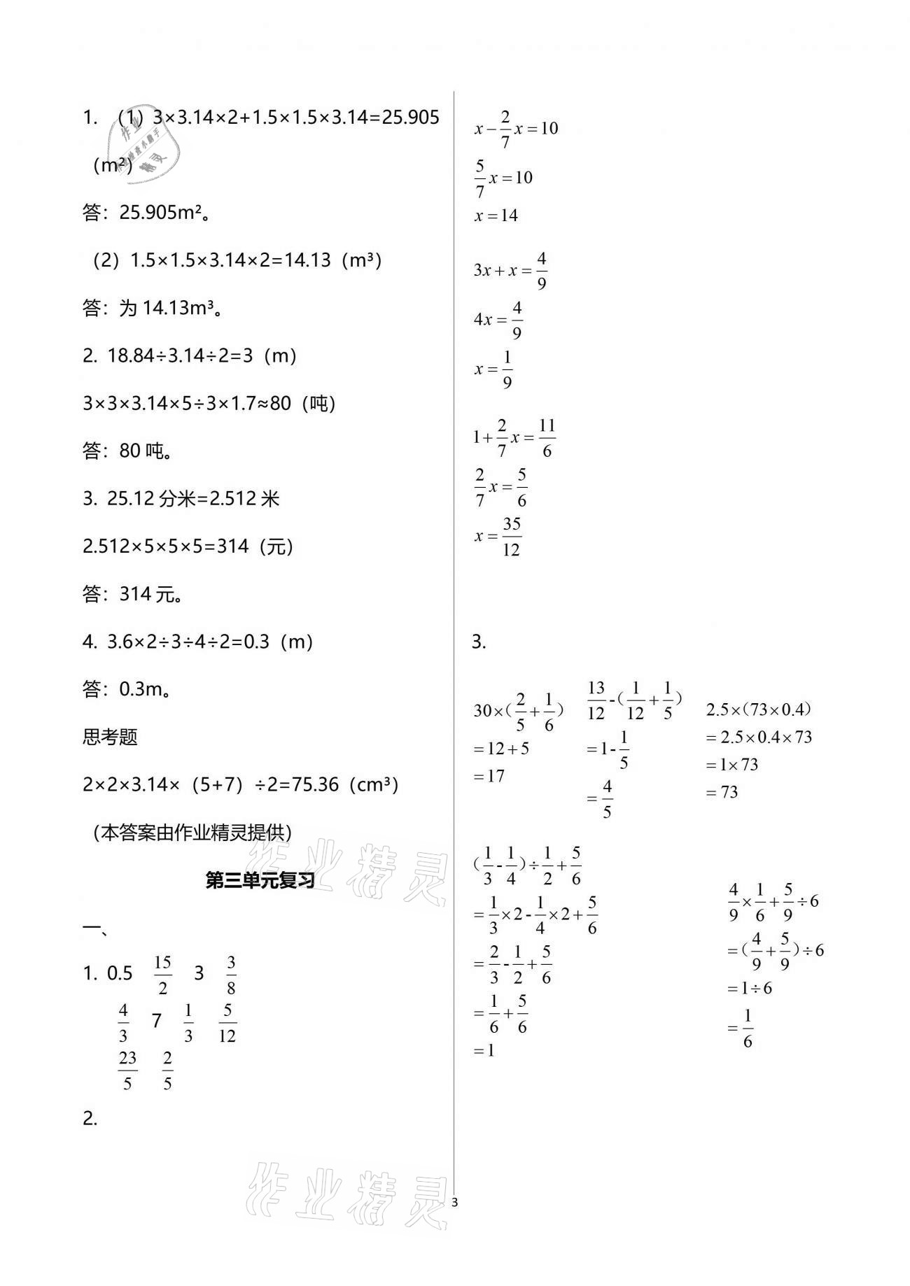 2021年练习与测试六年级数学下册苏教版 参考答案第3页