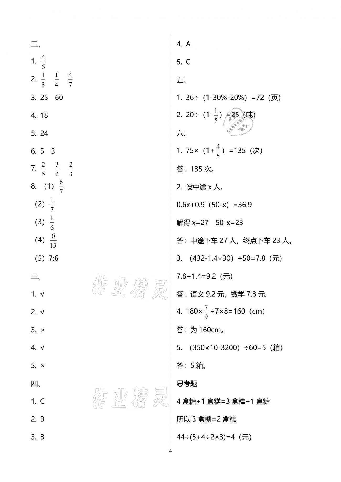 2021年练习与测试六年级数学下册苏教版 参考答案第4页