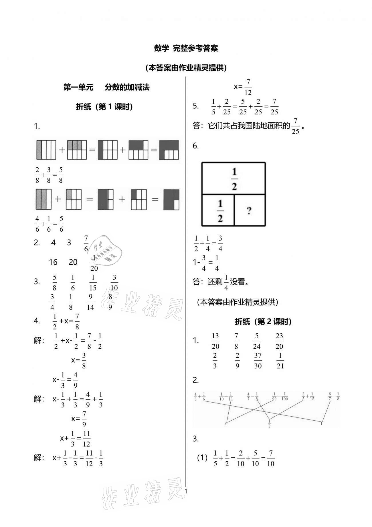 2021年课堂精练五年级数学下册北师大版福建专版 参考答案第1页