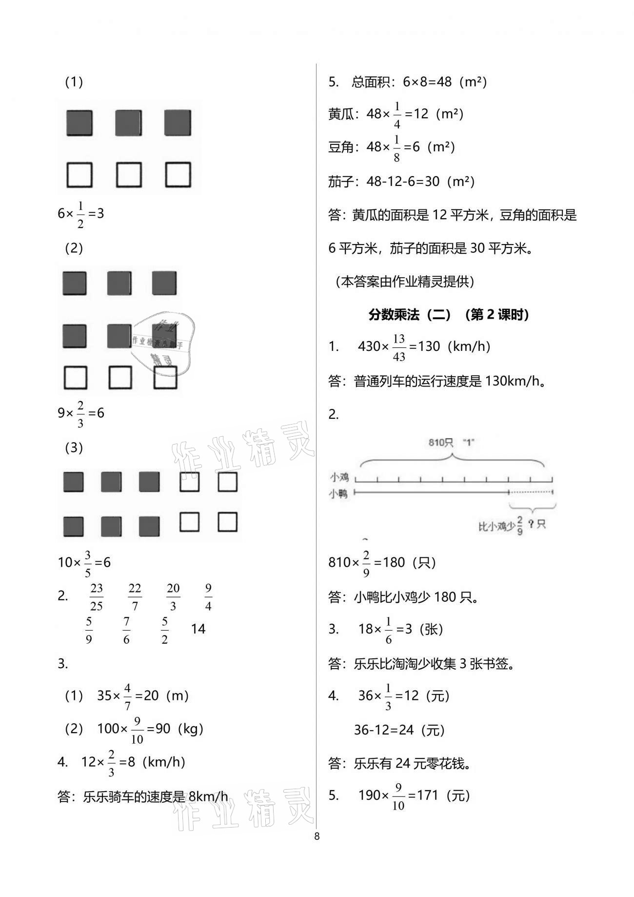 2021年課堂精練五年級數(shù)學(xué)下冊北師大版福建專版 參考答案第8頁