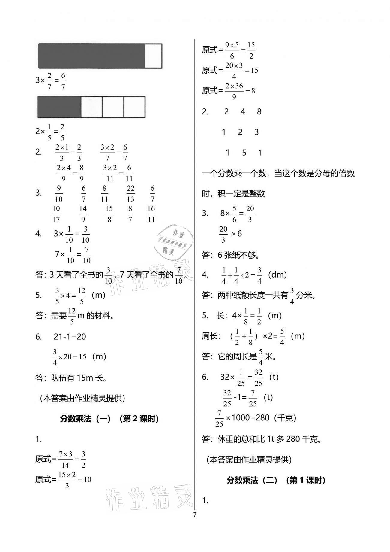 2021年課堂精練五年級(jí)數(shù)學(xué)下冊(cè)北師大版福建專版 參考答案第7頁