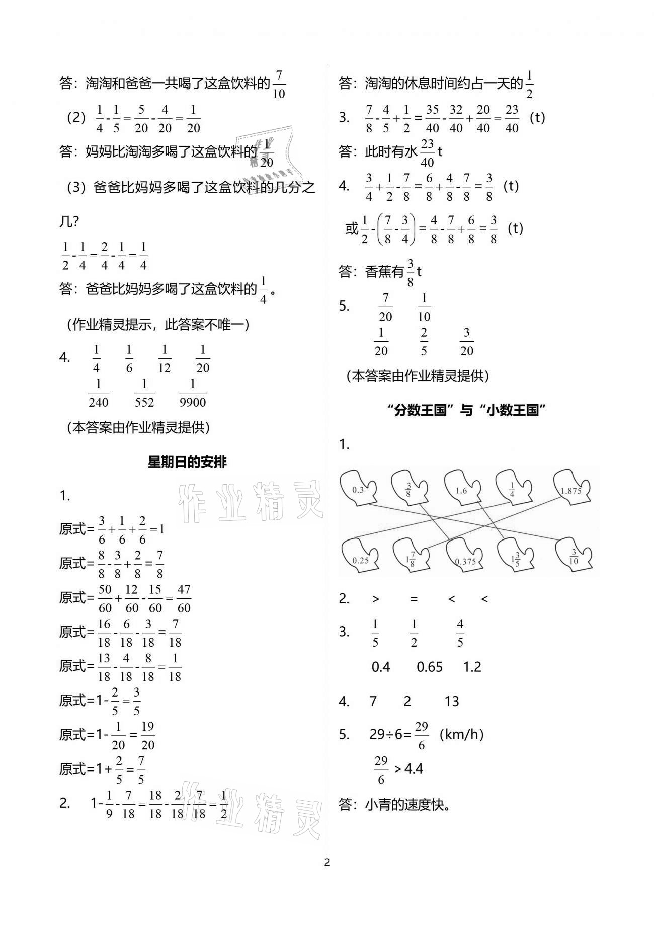 2021年課堂精練五年級(jí)數(shù)學(xué)下冊(cè)北師大版福建專版 參考答案第2頁(yè)