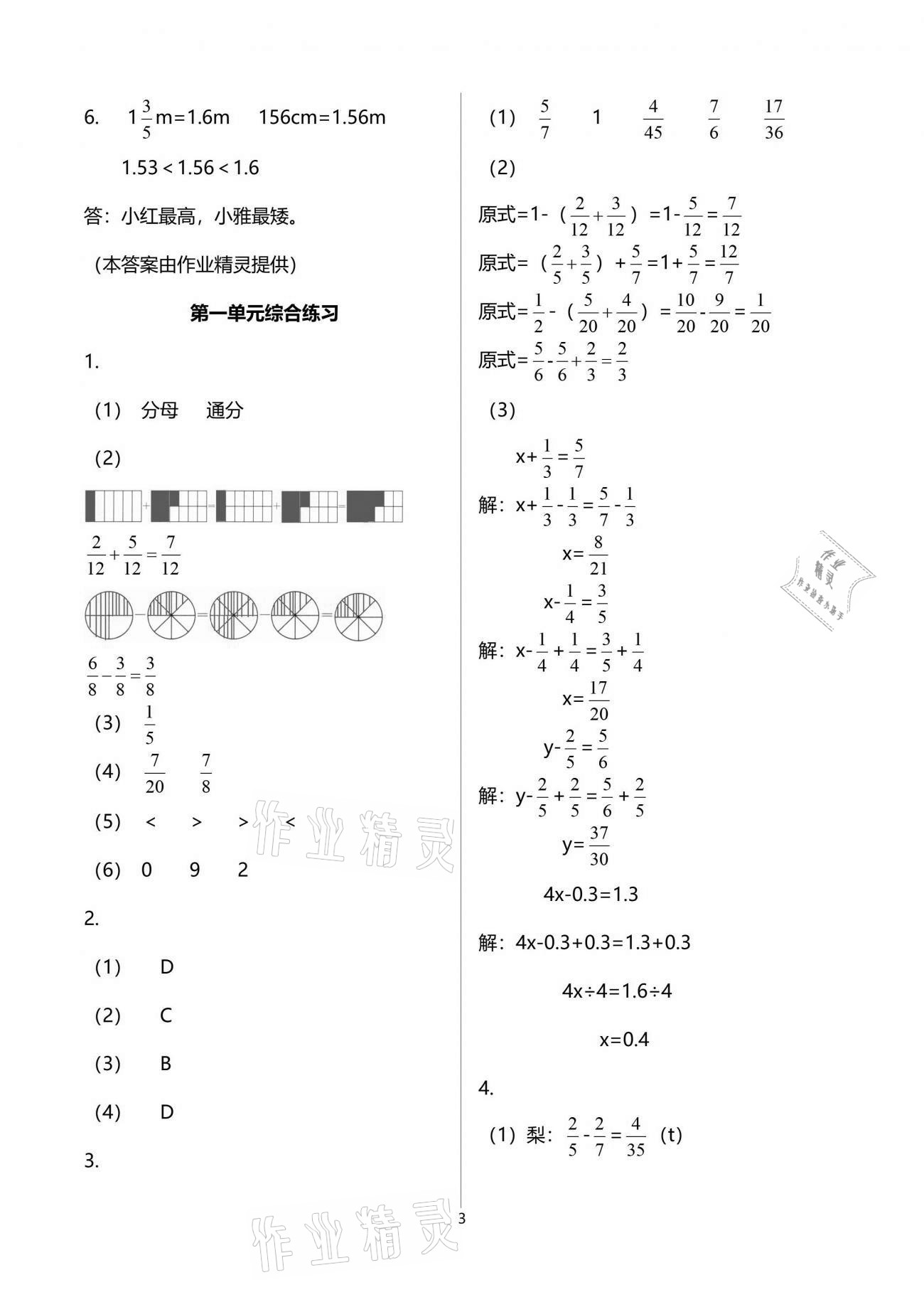 2021年課堂精練五年級數(shù)學(xué)下冊北師大版福建專版 參考答案第3頁