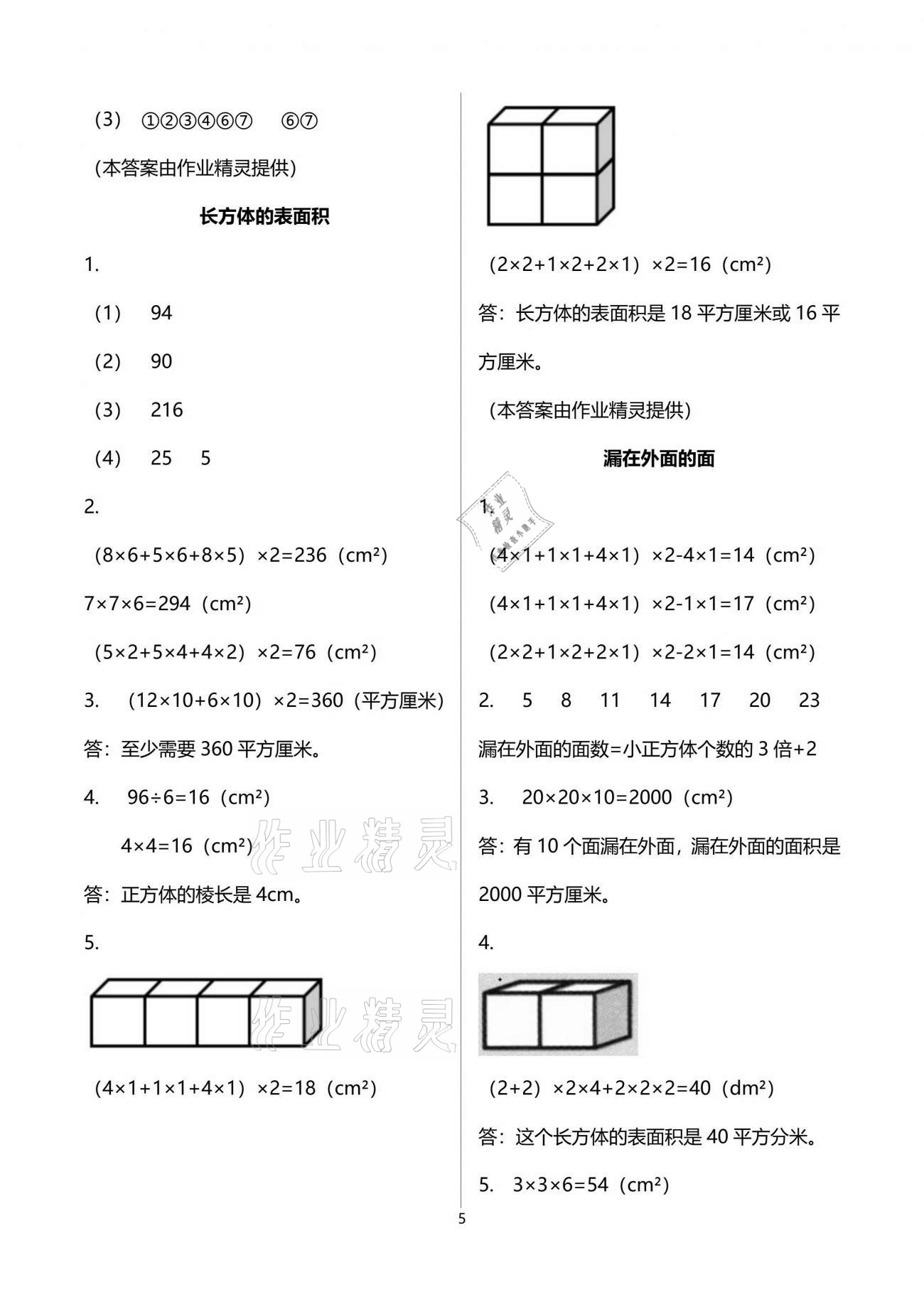 2021年課堂精練五年級數(shù)學(xué)下冊北師大版福建專版 參考答案第5頁