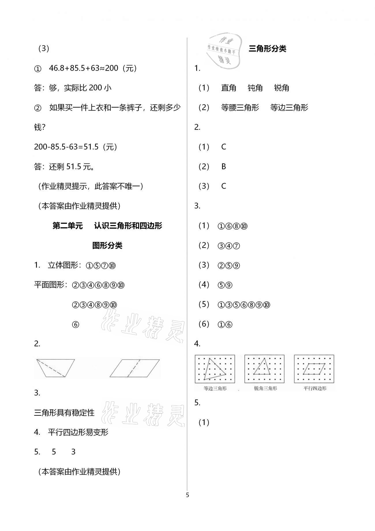 2021年課堂精練四年級(jí)數(shù)學(xué)下冊北師大版福建專版 第5頁