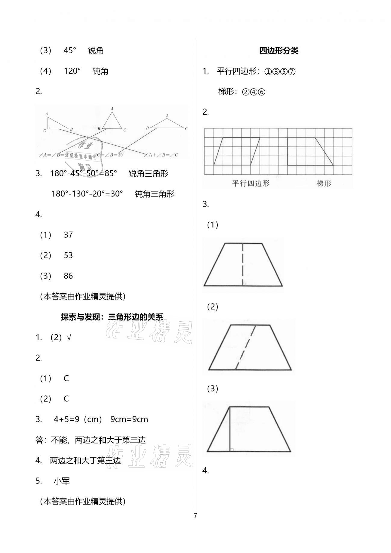 2021年課堂精練四年級數(shù)學(xué)下冊北師大版福建專版 第7頁