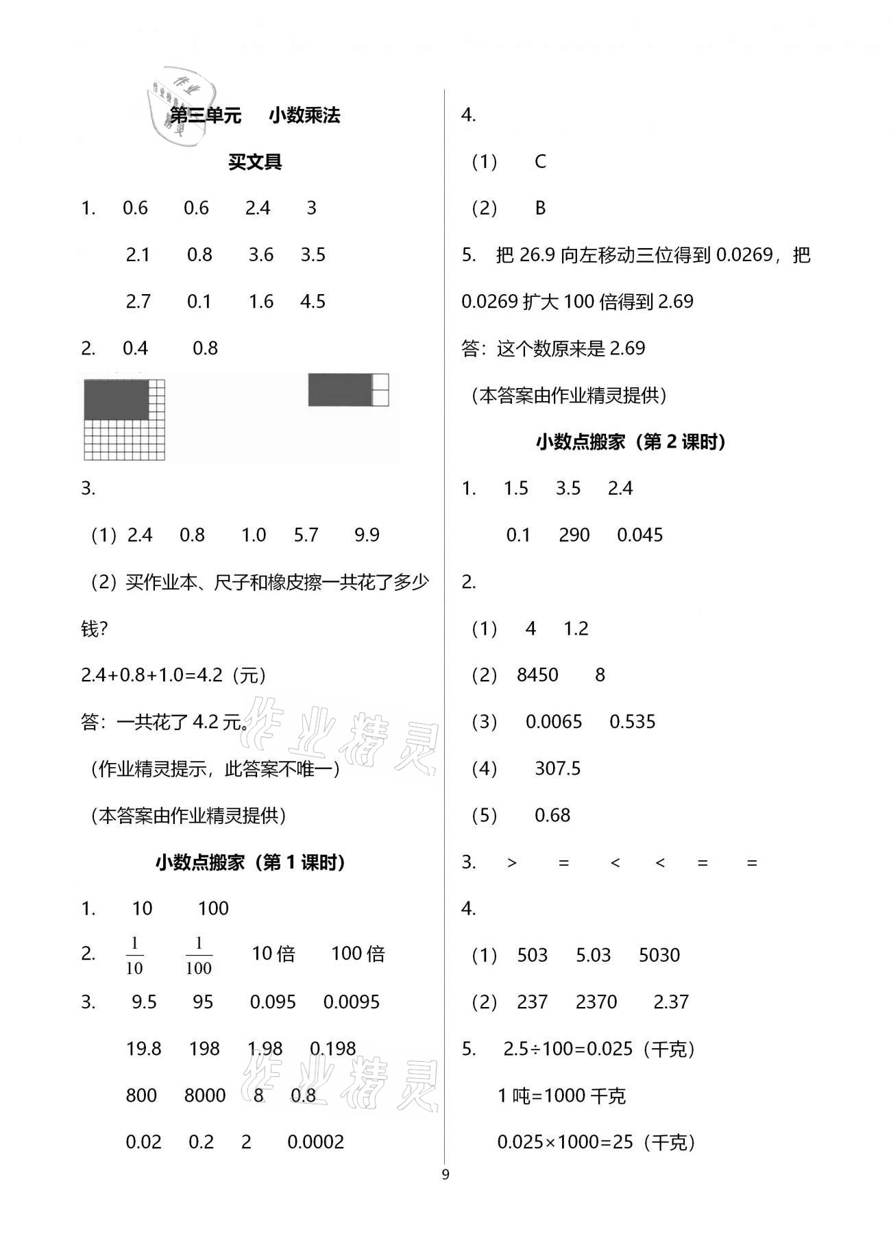 2021年課堂精練四年級數(shù)學下冊北師大版福建專版 第9頁