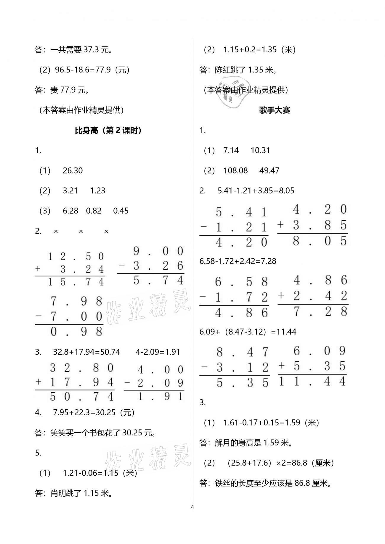 2021年課堂精練四年級(jí)數(shù)學(xué)下冊(cè)北師大版福建專版 第4頁(yè)