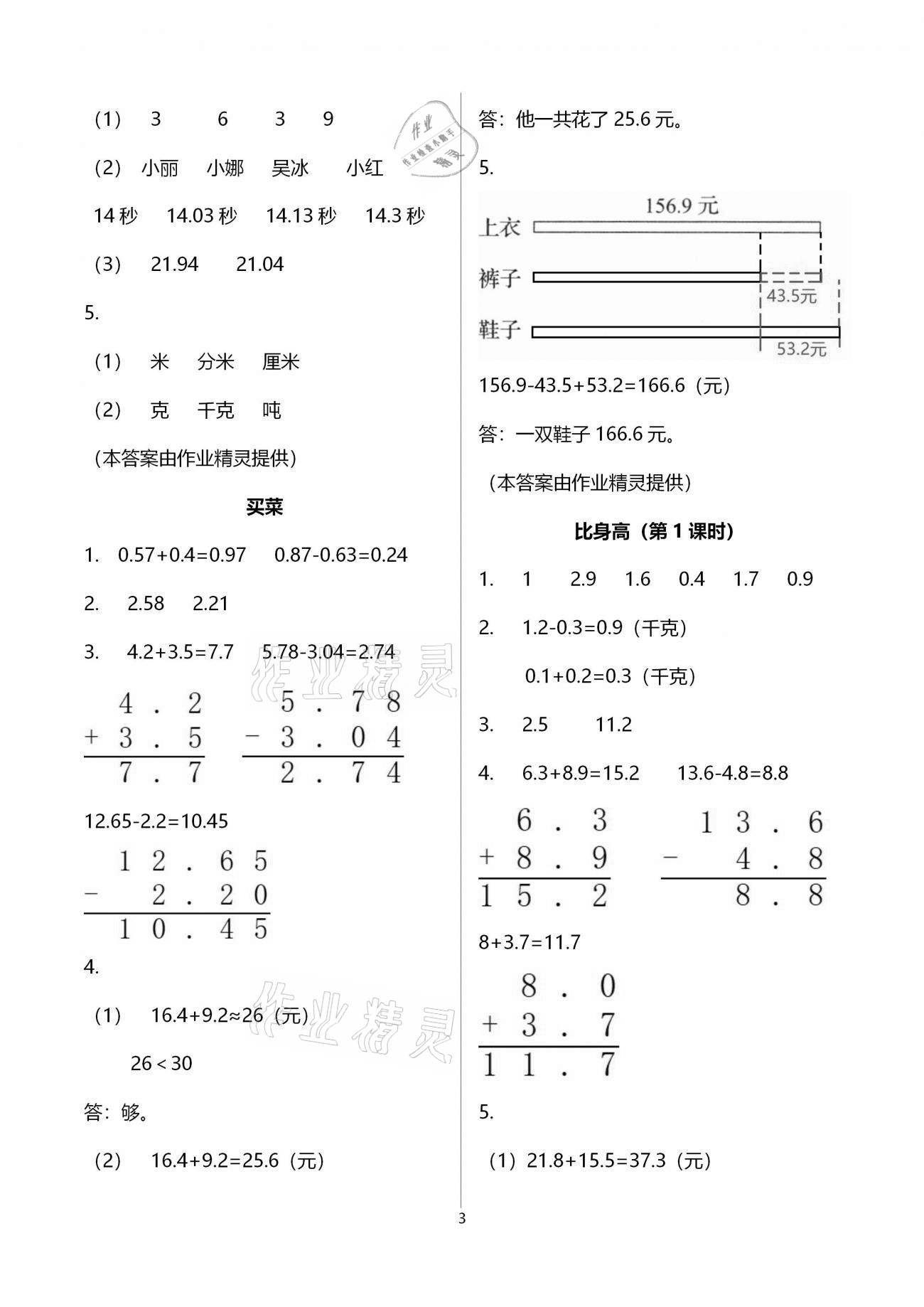 2021年課堂精練四年級數(shù)學下冊北師大版福建專版 第3頁