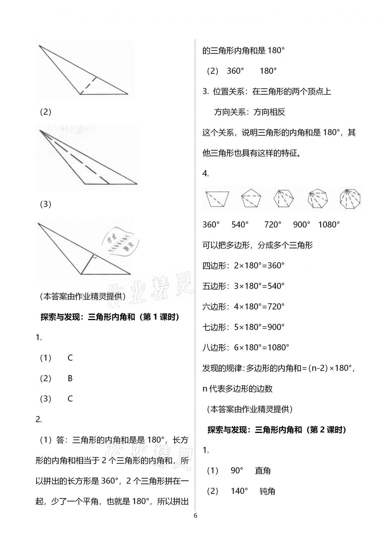 2021年课堂精练四年级数学下册北师大版福建专版 第6页