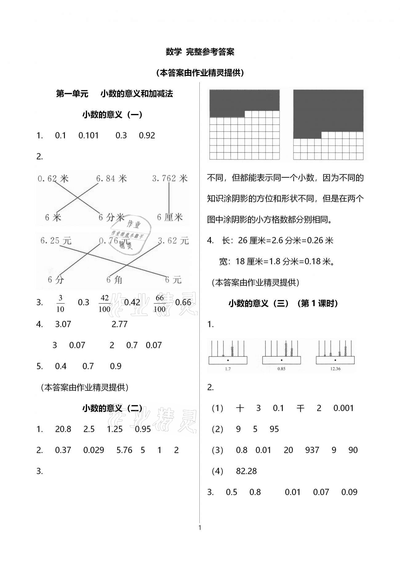 2021年課堂精練四年級數(shù)學(xué)下冊北師大版福建專版 第1頁