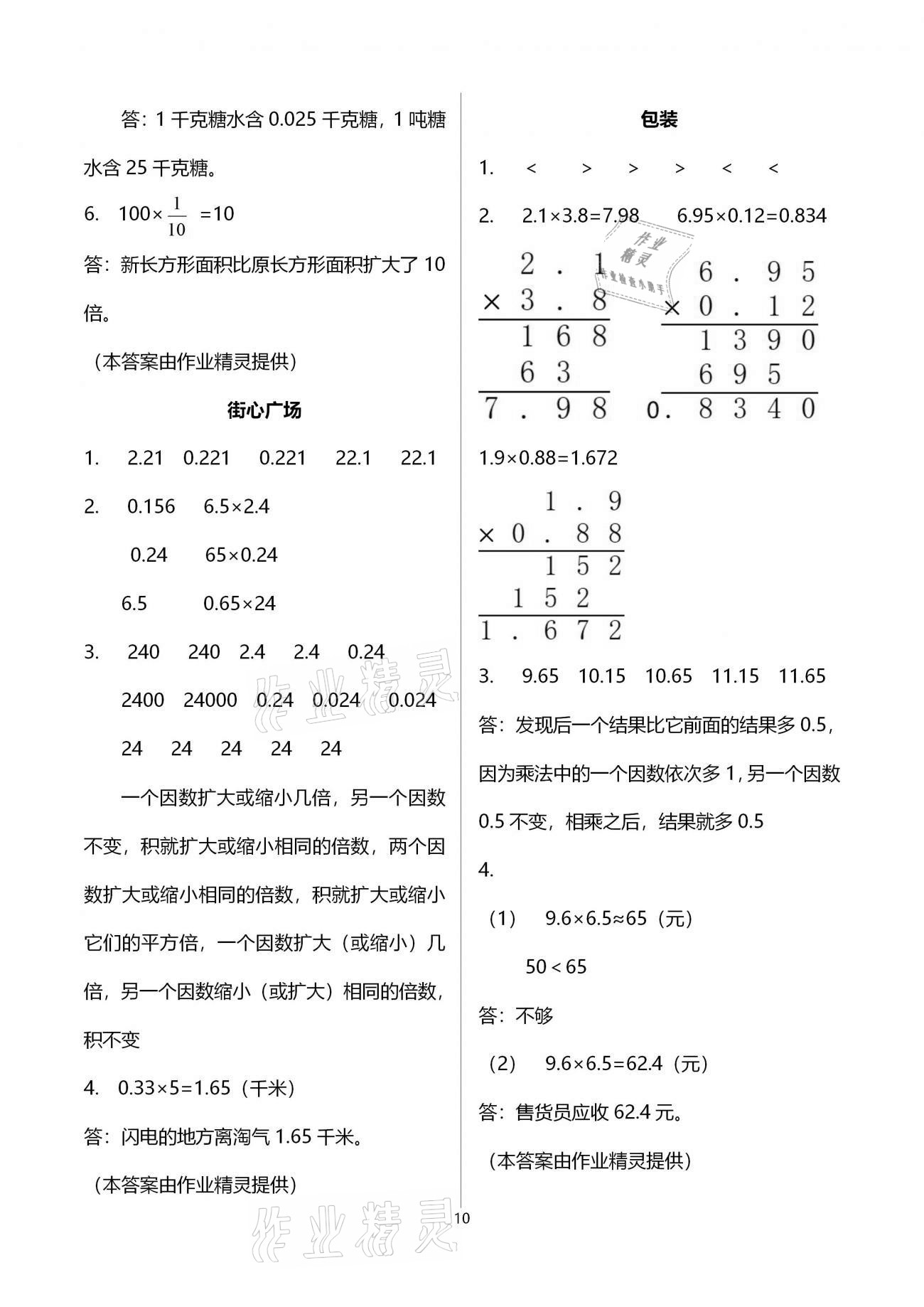 2021年課堂精練四年級(jí)數(shù)學(xué)下冊(cè)北師大版福建專版 第10頁(yè)