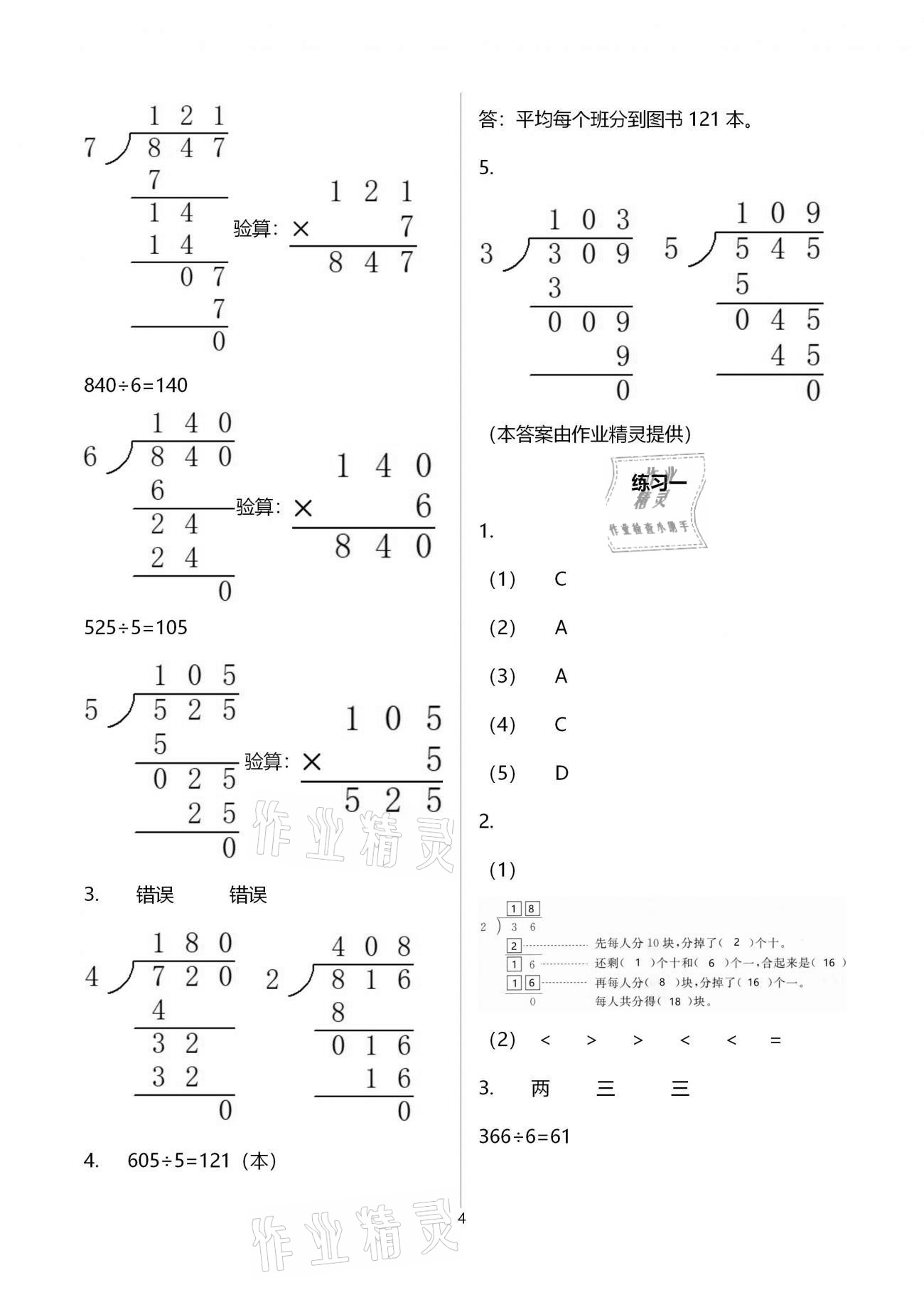 2021年課堂精練三年級(jí)數(shù)學(xué)下冊(cè)北師大版福建專版 第4頁