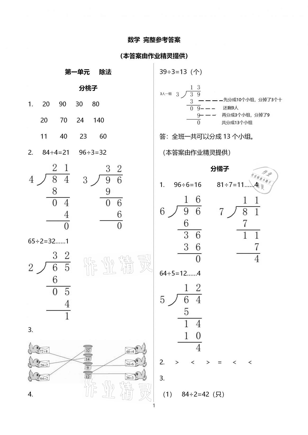 2021年課堂精練三年級(jí)數(shù)學(xué)下冊(cè)北師大版福建專(zhuān)版 第1頁(yè)