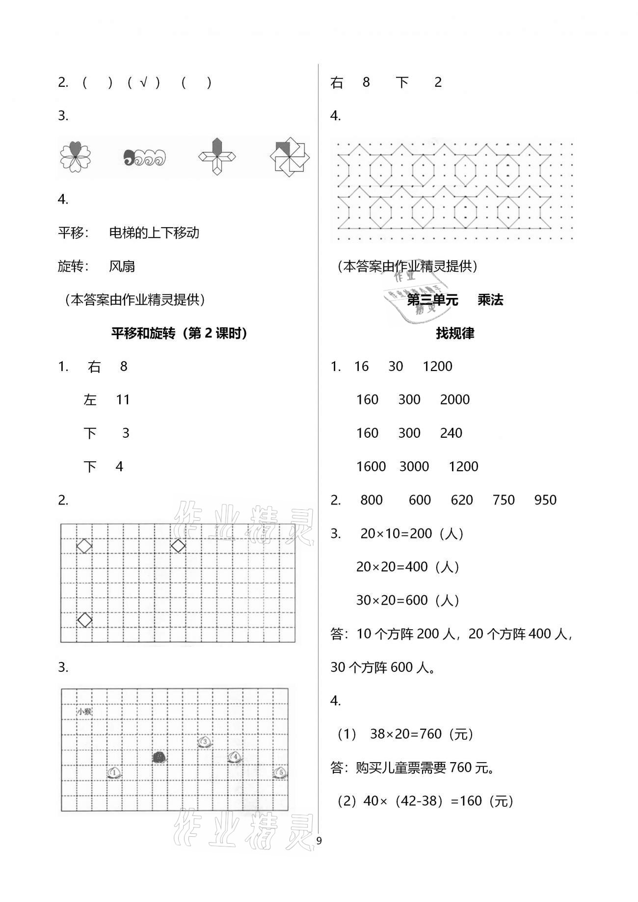 2021年課堂精練三年級數(shù)學(xué)下冊北師大版福建專版 第9頁