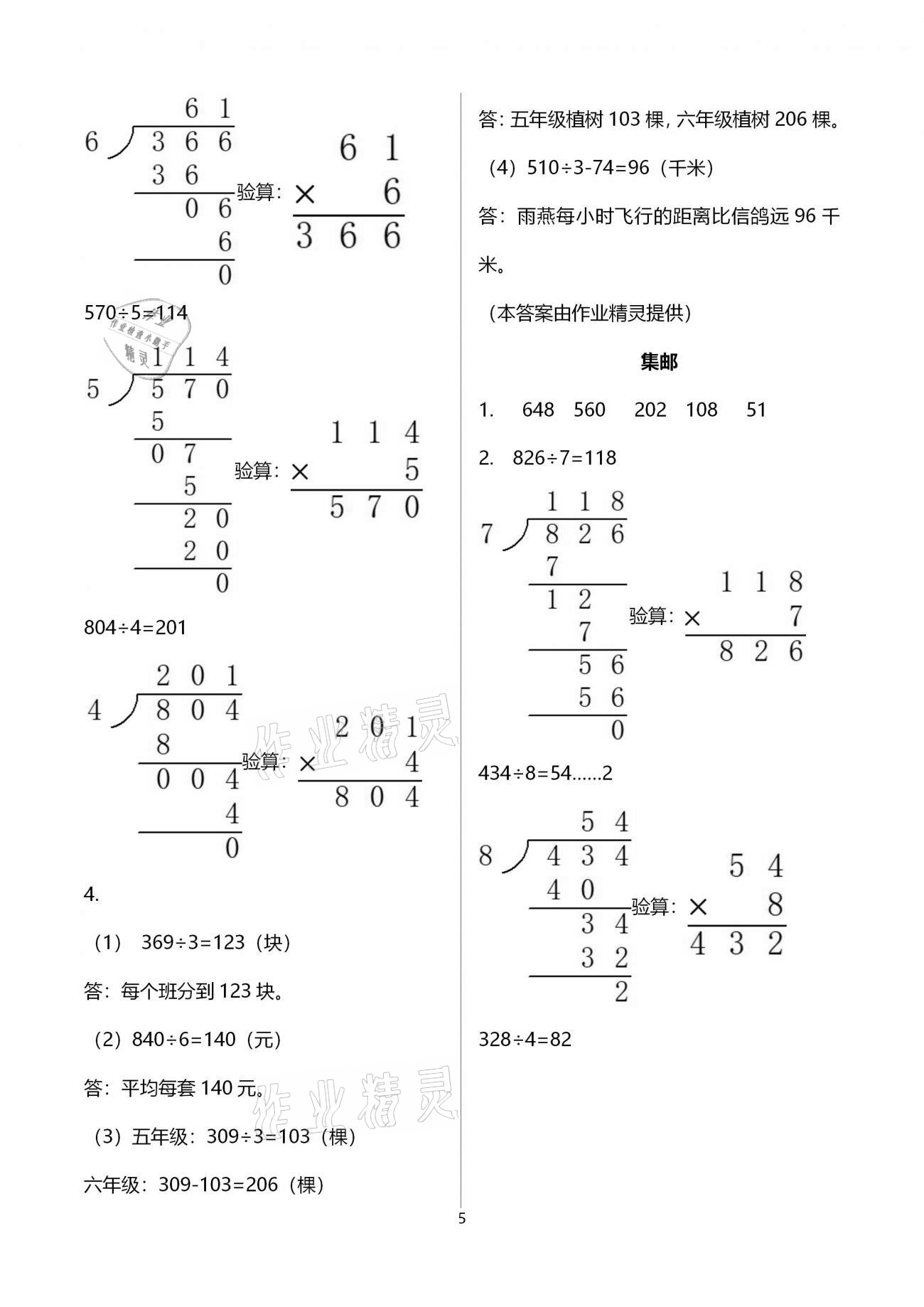 2021年課堂精練三年級(jí)數(shù)學(xué)下冊(cè)北師大版福建專版 第5頁(yè)