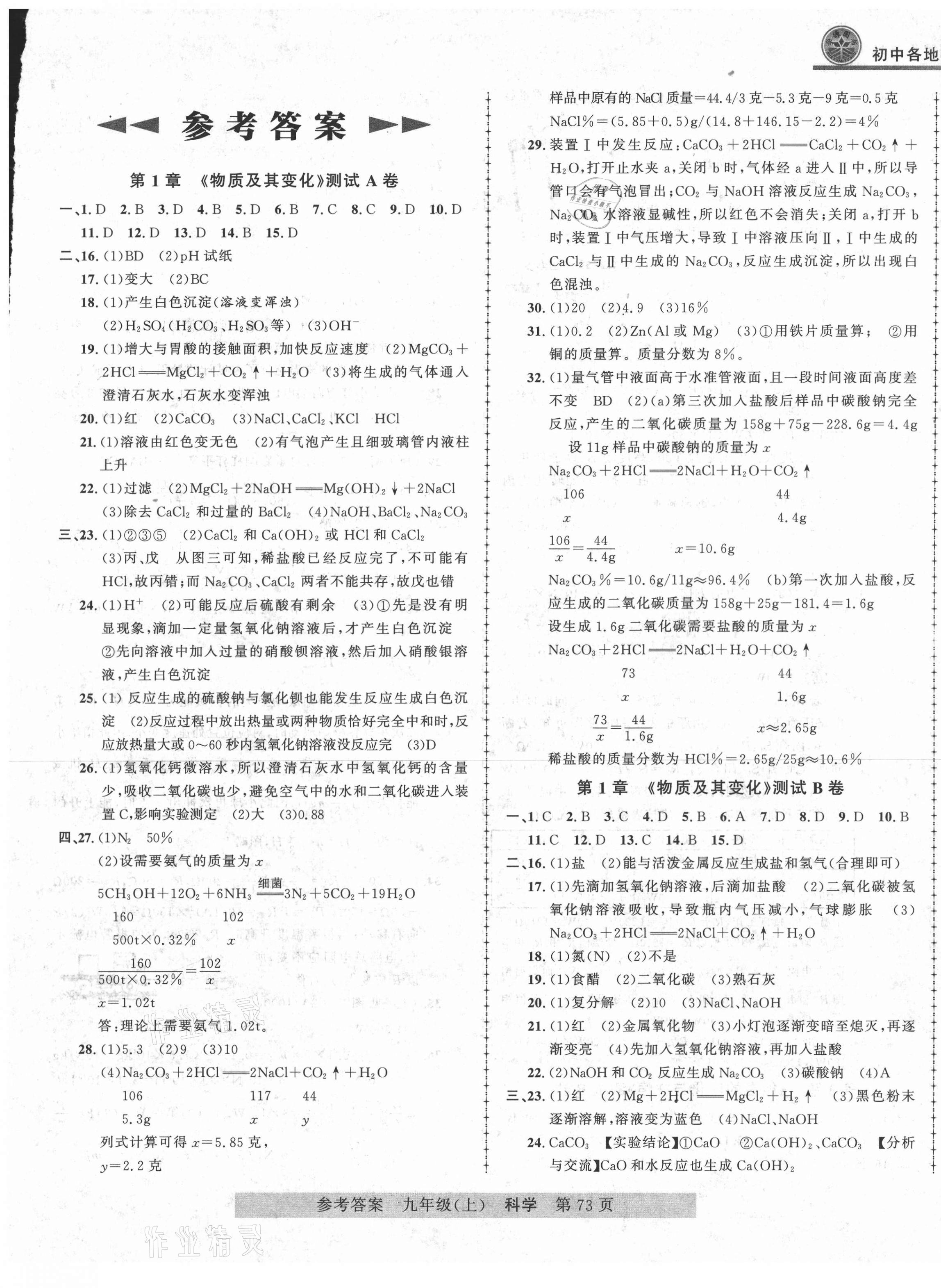 2020年各地期末測試大考卷九年級科學(xué)上冊浙教版浙江專版 第1頁