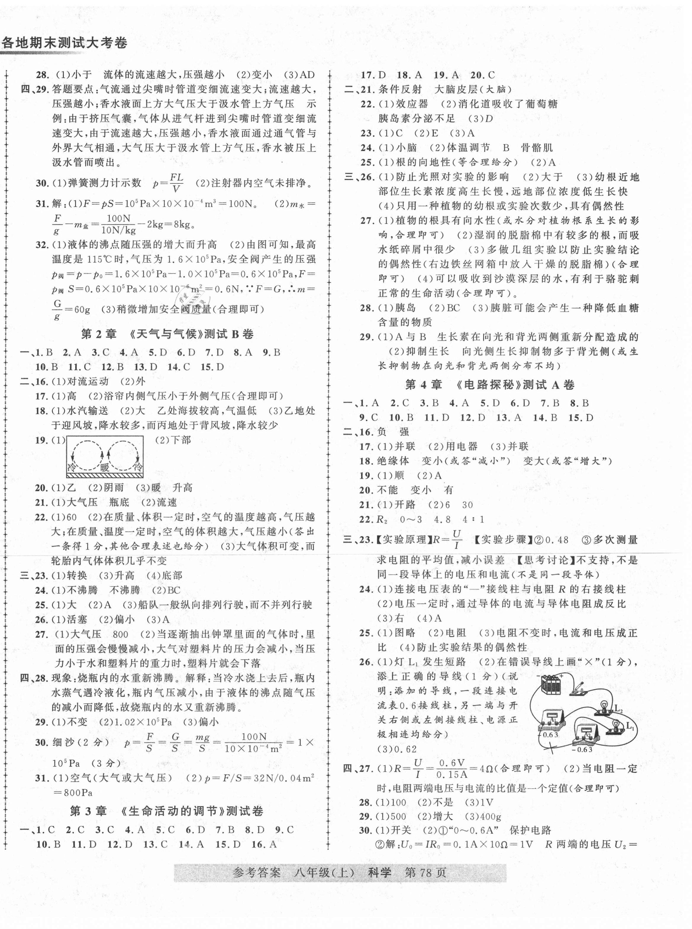 2020年各地期末測試大考卷八年級科學(xué)上冊浙教版浙江專版 第2頁