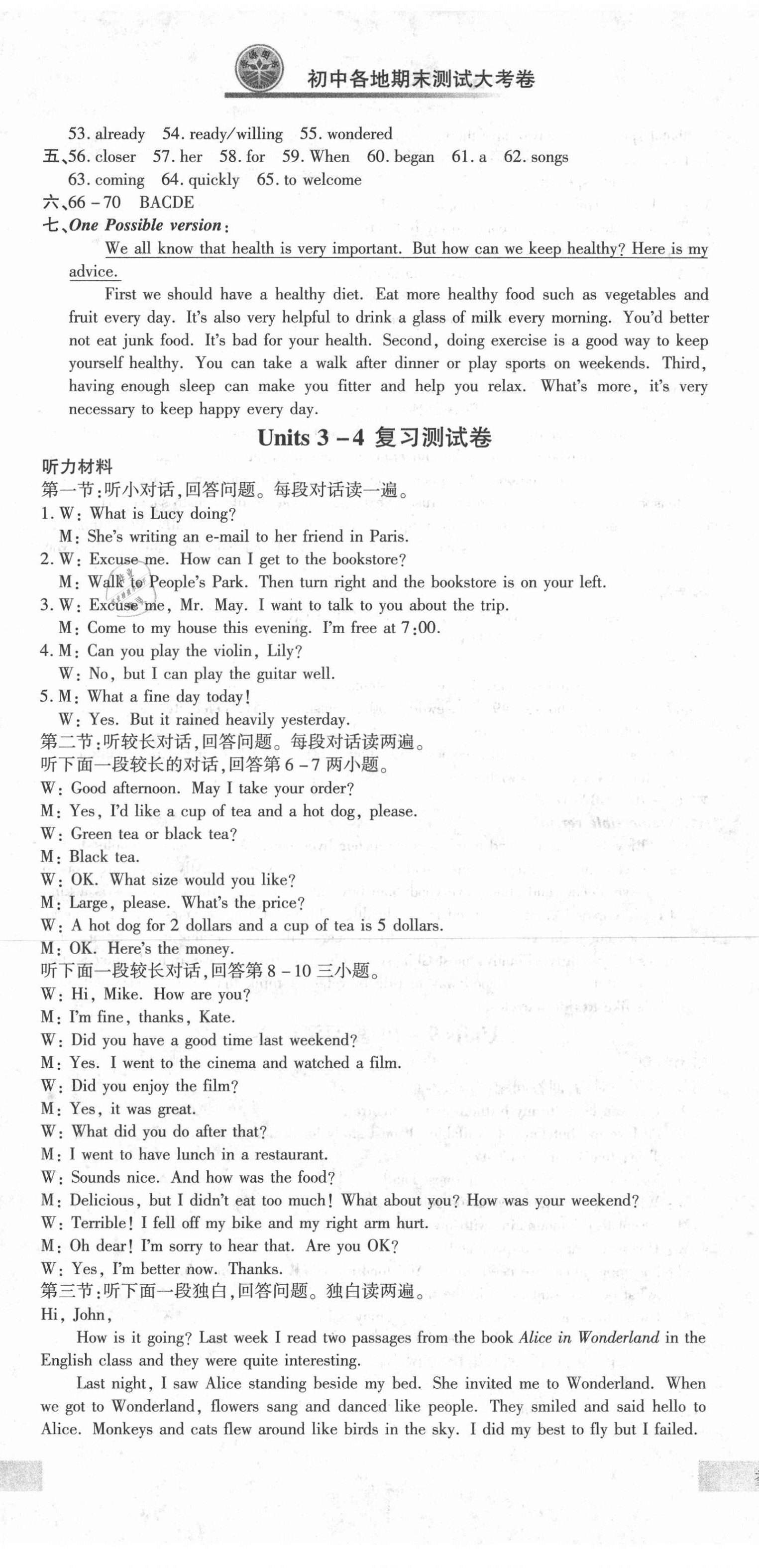 2020年各地期末測(cè)試大考卷八年級(jí)英語(yǔ)上冊(cè)人教版浙江專(zhuān)版 第2頁(yè)