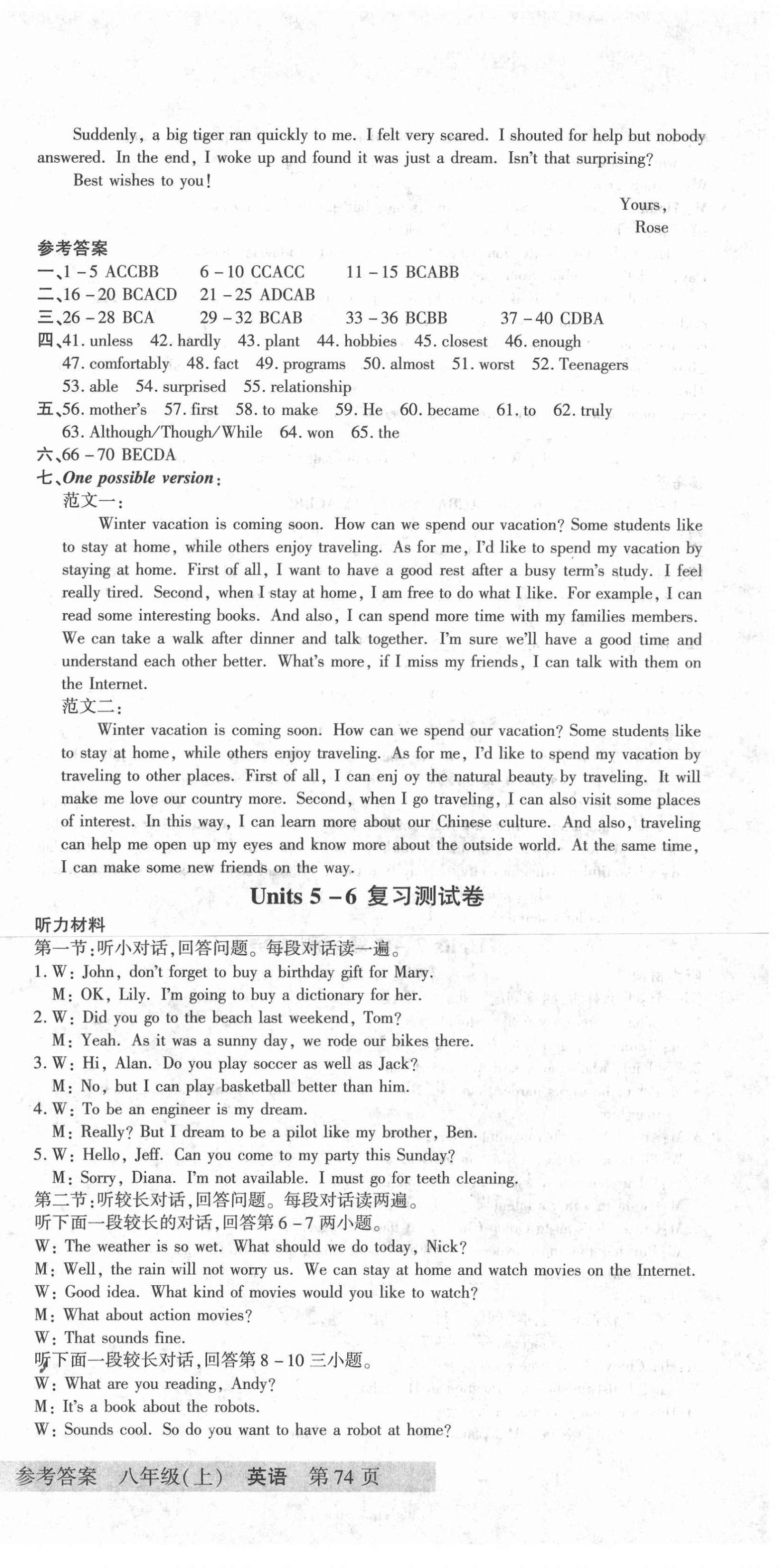 2020年各地期末測(cè)試大考卷八年級(jí)英語(yǔ)上冊(cè)人教版浙江專(zhuān)版 第3頁(yè)