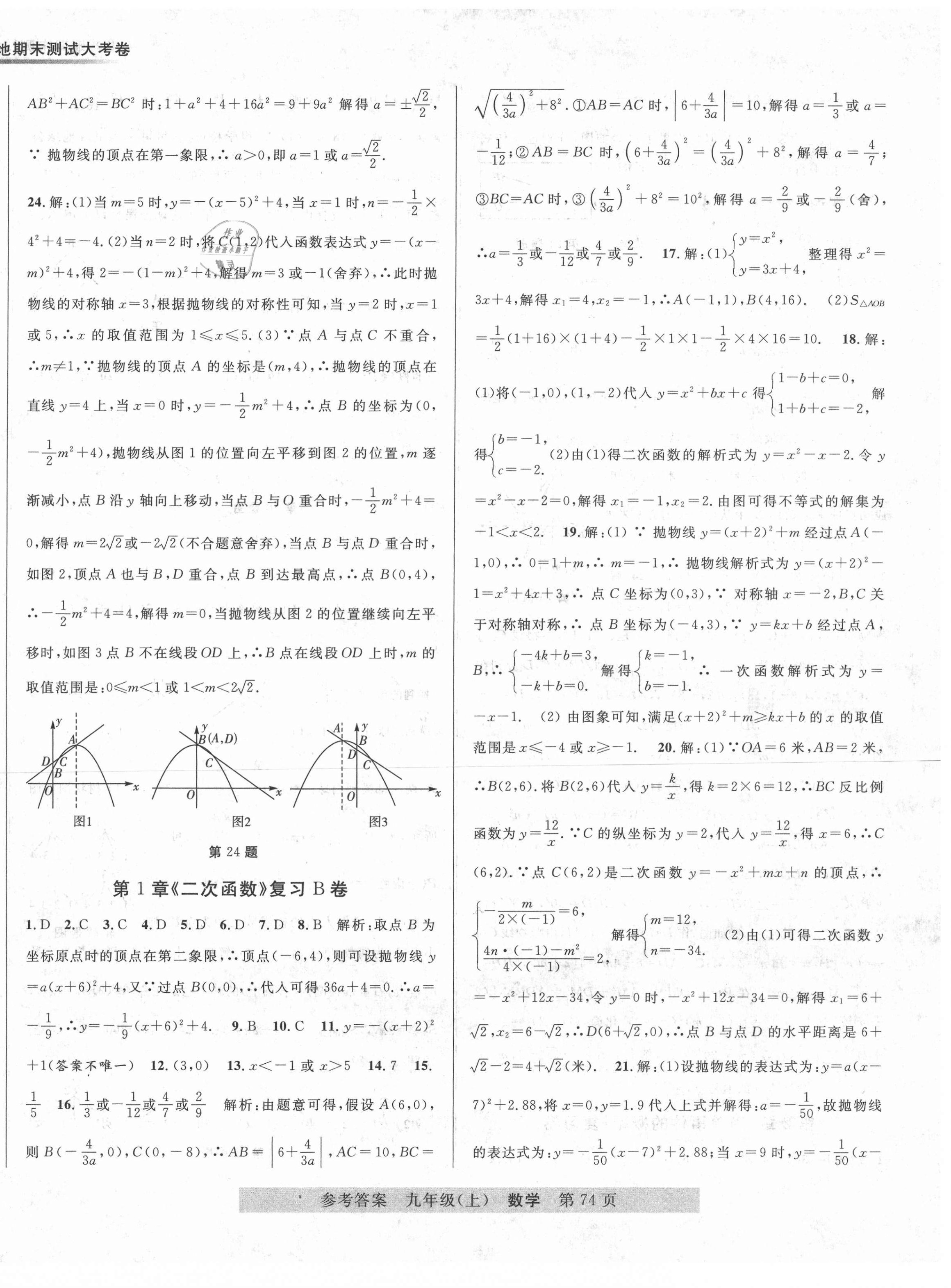 2020年各地期末測(cè)試大考卷九年級(jí)數(shù)學(xué)上冊(cè)浙教版浙江專版 第2頁(yè)