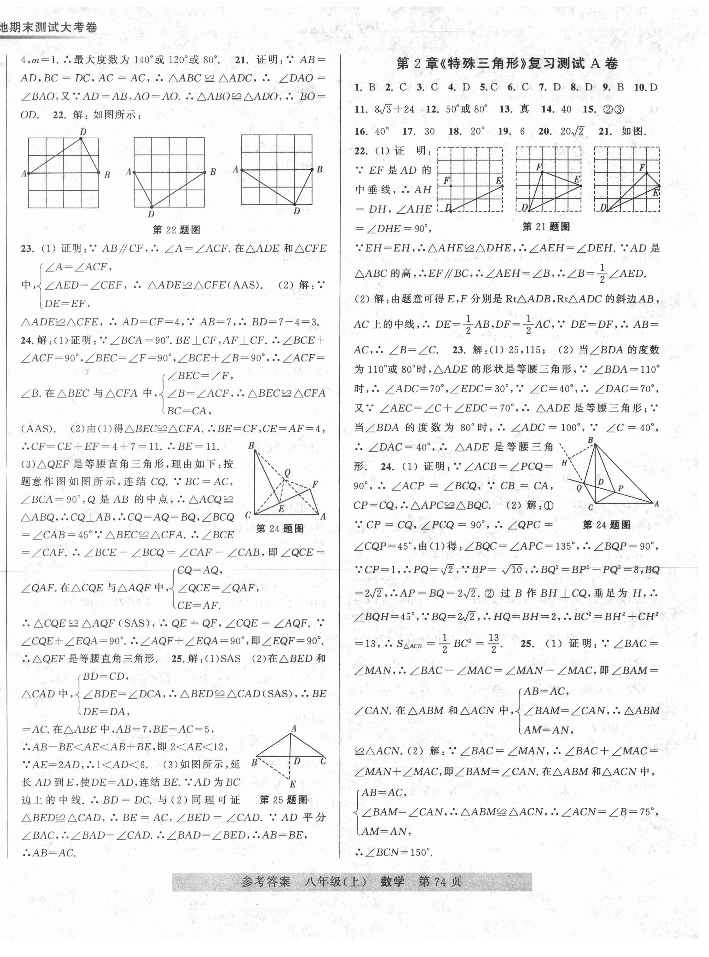 2020年各地期末測(cè)試大考卷八年級(jí)數(shù)學(xué)上冊(cè)浙教版浙江專版 第2頁(yè)