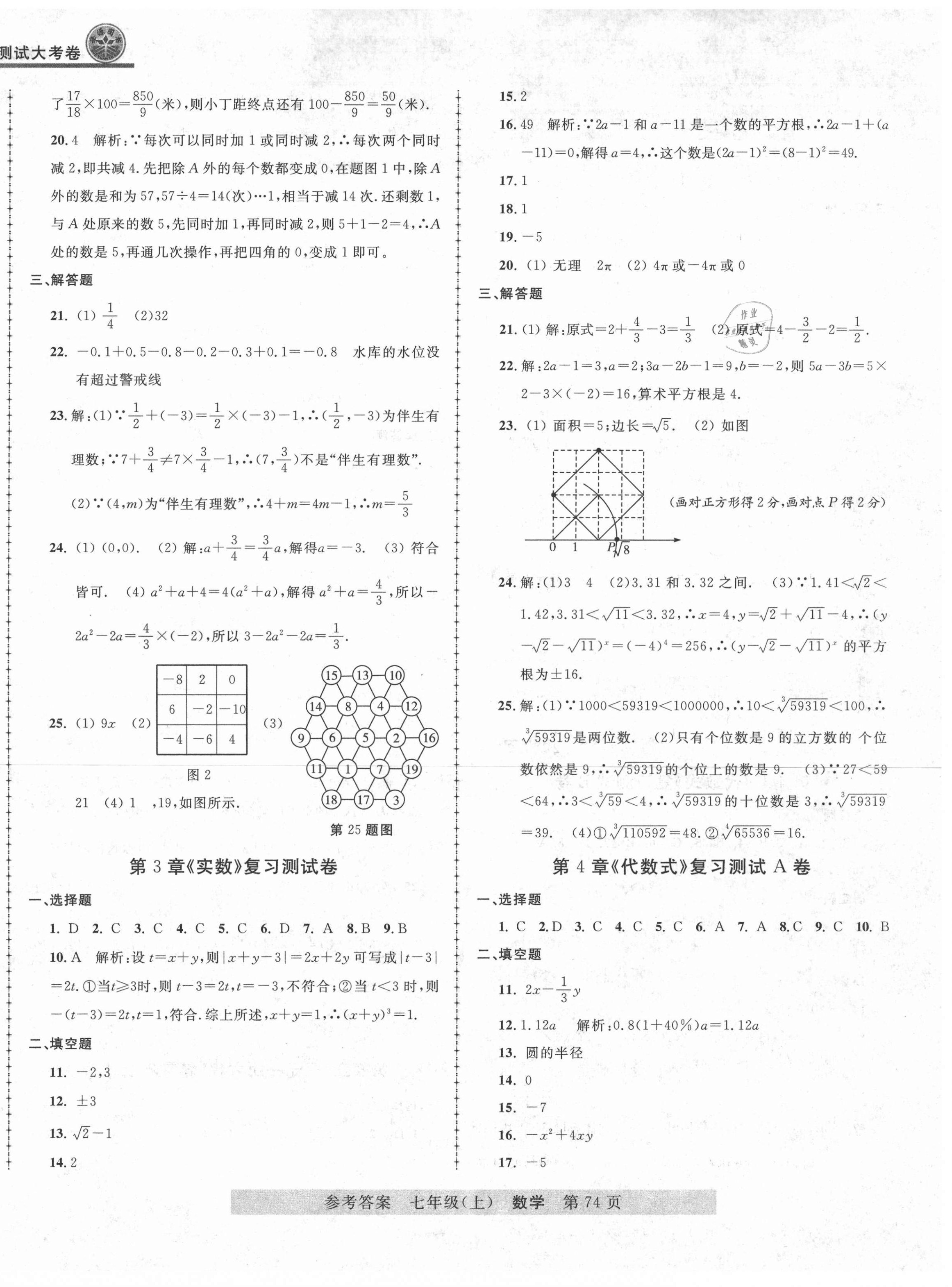 2020年各地期末測試大考卷七年級數(shù)學上冊浙教版浙江專版 第2頁