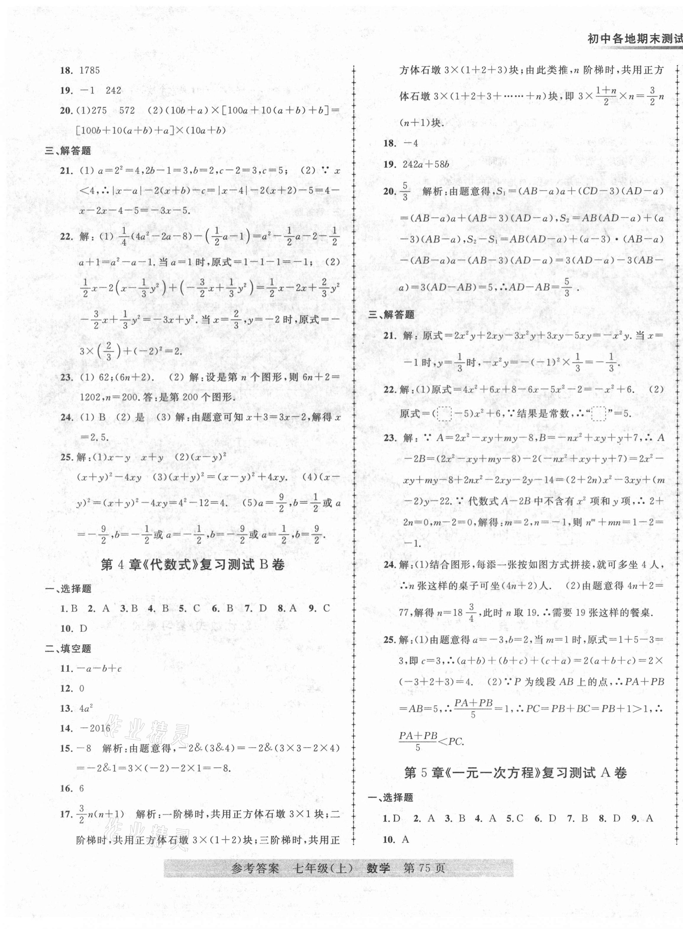 2020年各地期末測試大考卷七年級數(shù)學(xué)上冊浙教版浙江專版 第3頁