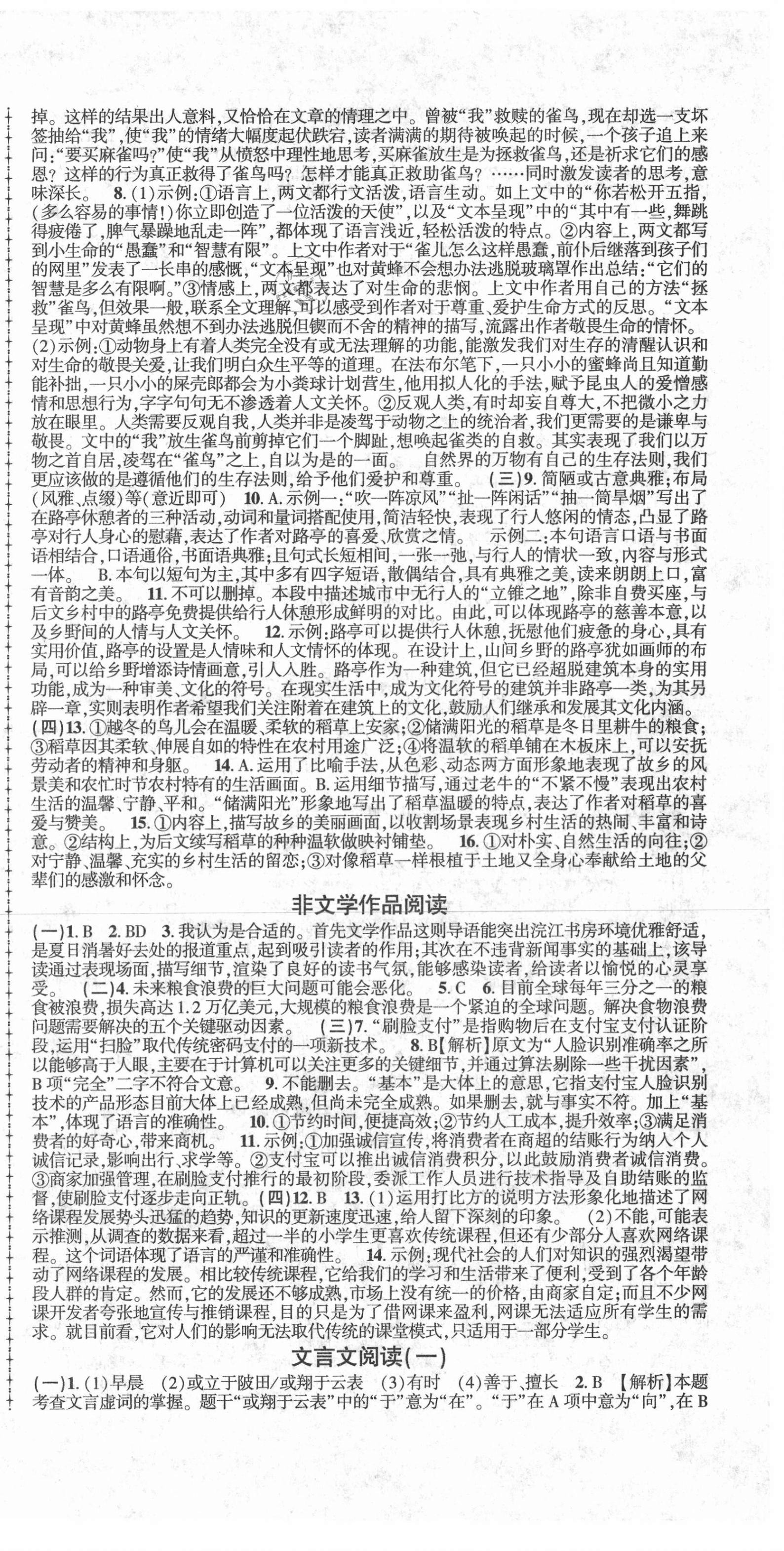 2020年各地期末測(cè)試大考卷八年級(jí)語文上冊(cè)人教版浙江專版 第3頁(yè)