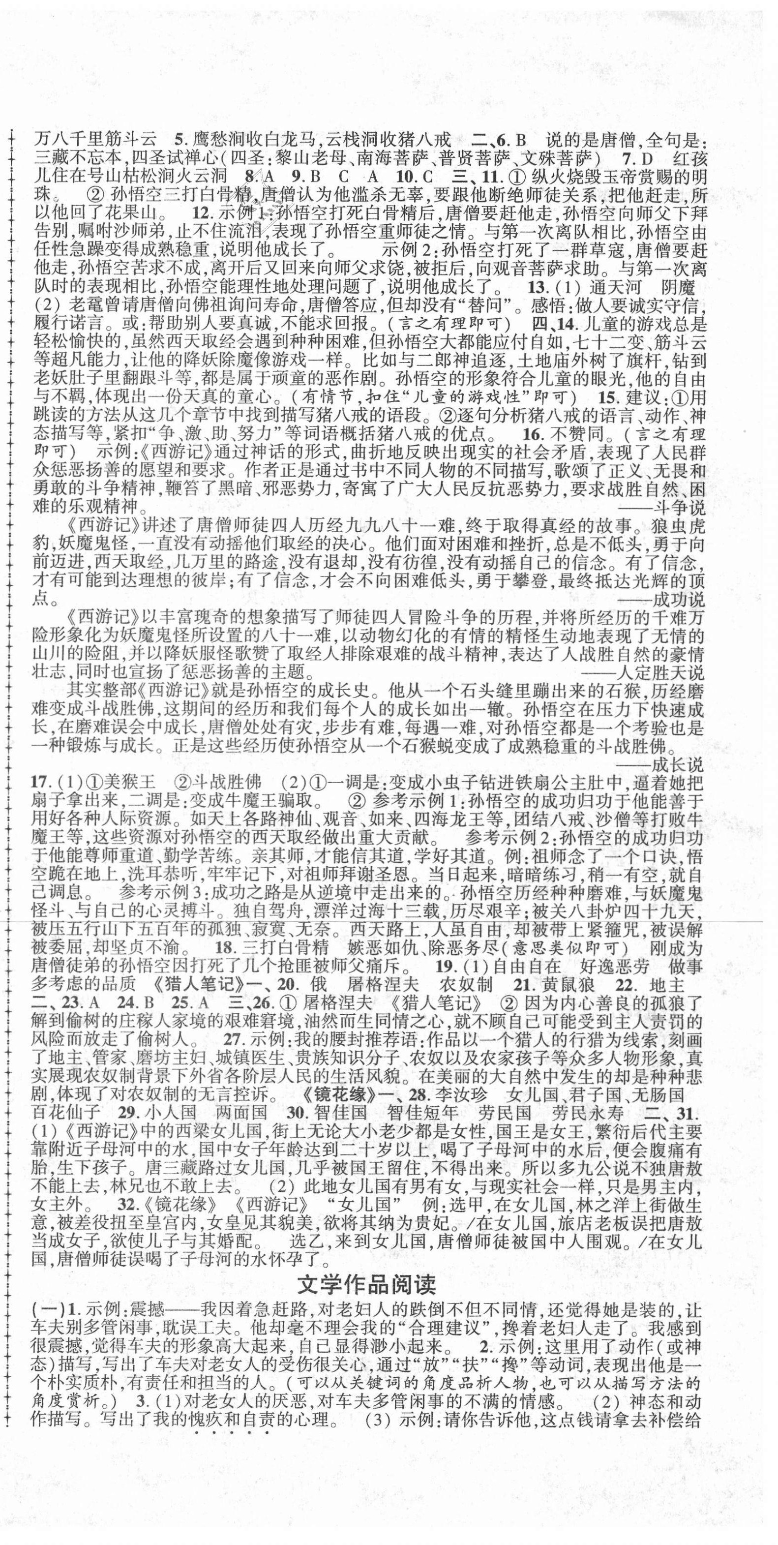 2020年各地期末測試大考卷七年級語文上冊人教版浙江專版 第3頁